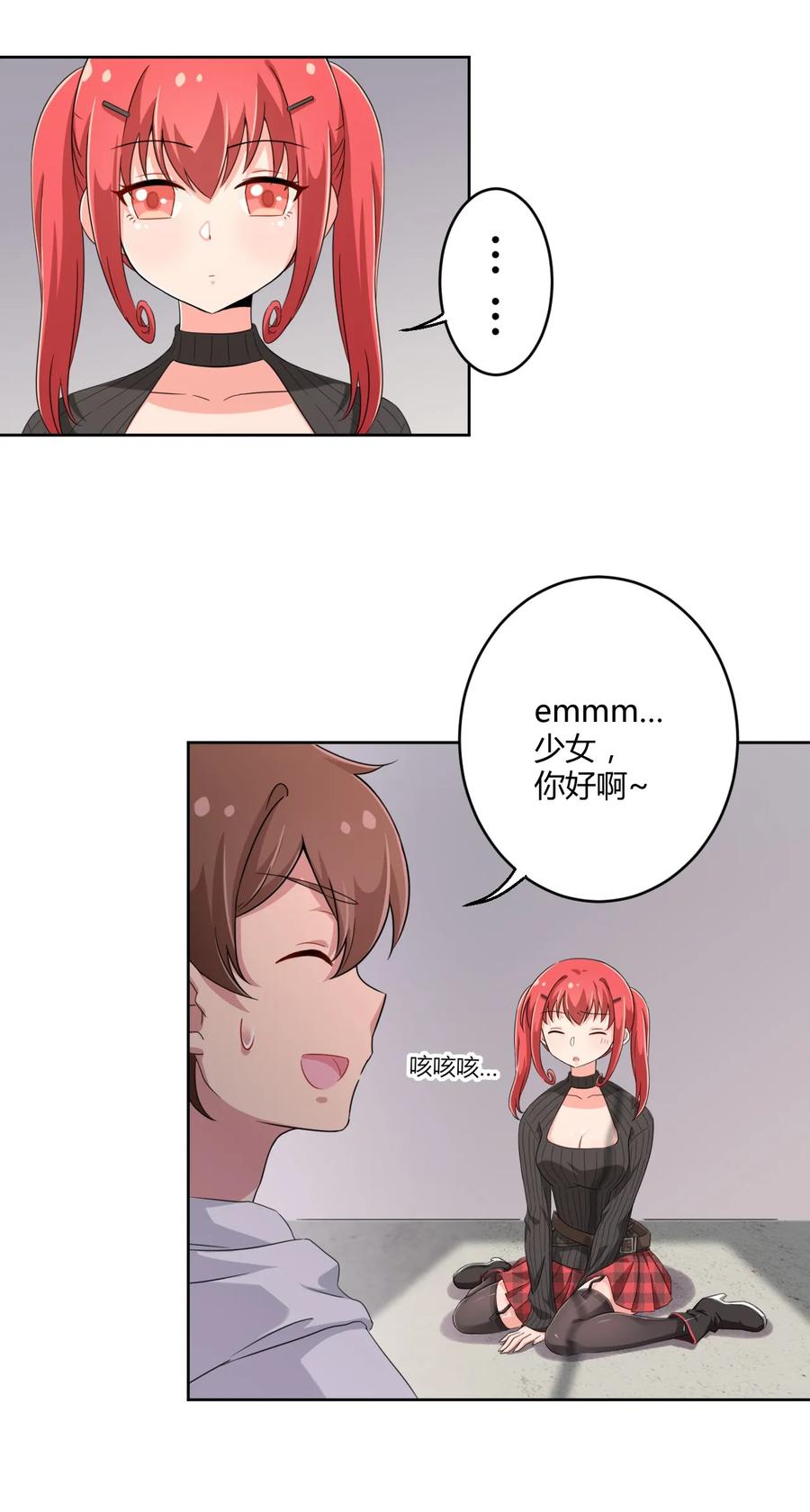 神赐予我这种尴尬的超能力究竟有什么用？ - 022 车娘登场 - 第26张图