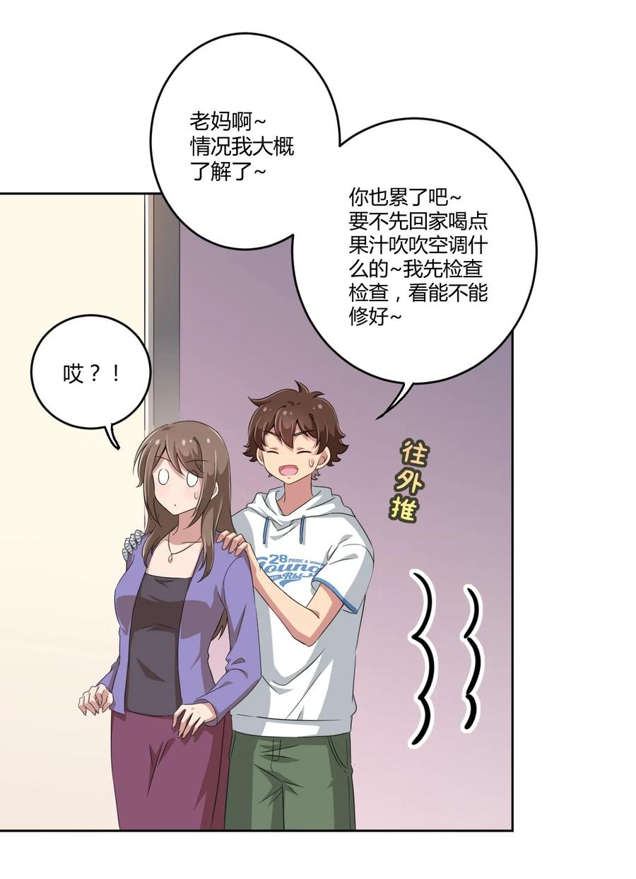 神赐予我这种尴尬的超能力究竟有什么用？ - 022 车娘登场 - 第18张图