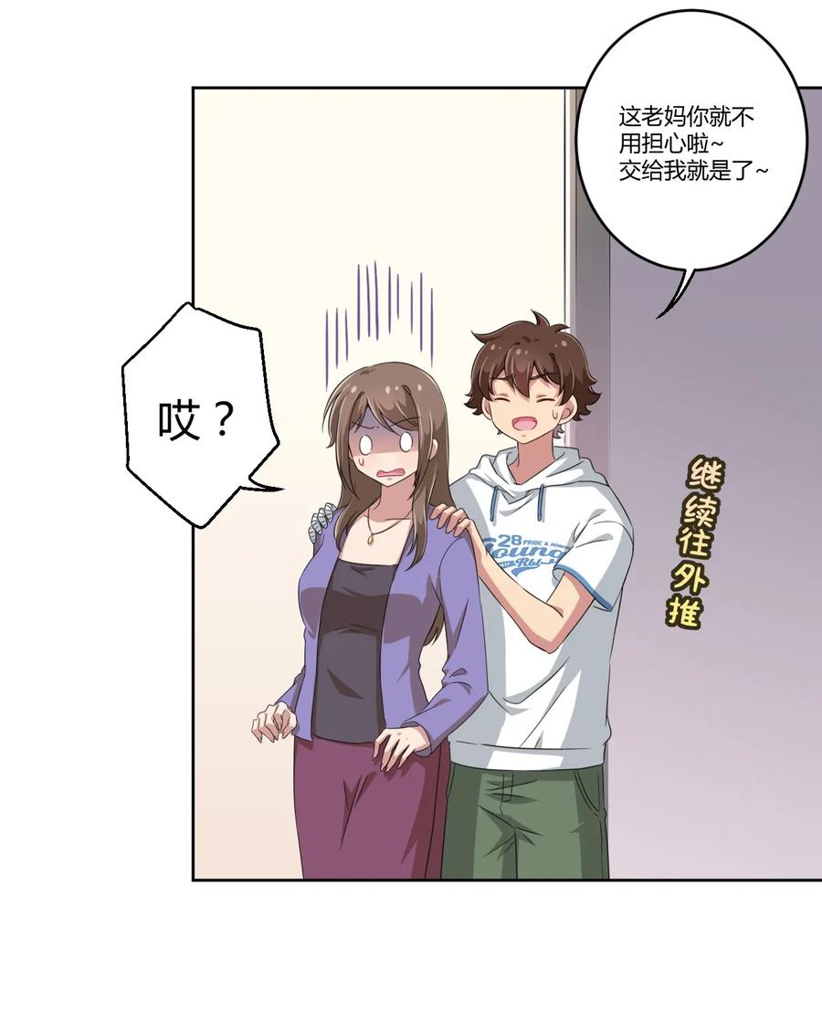 神赐予我这种尴尬的超能力究竟有什么用？ - 022 车娘登场 - 第20张图