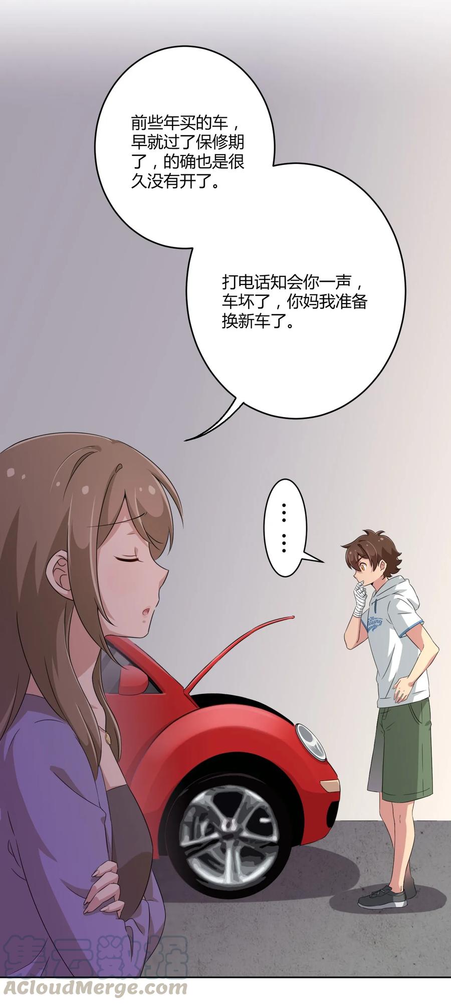 神赐予我这种尴尬的超能力究竟有什么用？ - 022 车娘登场 - 第10张图