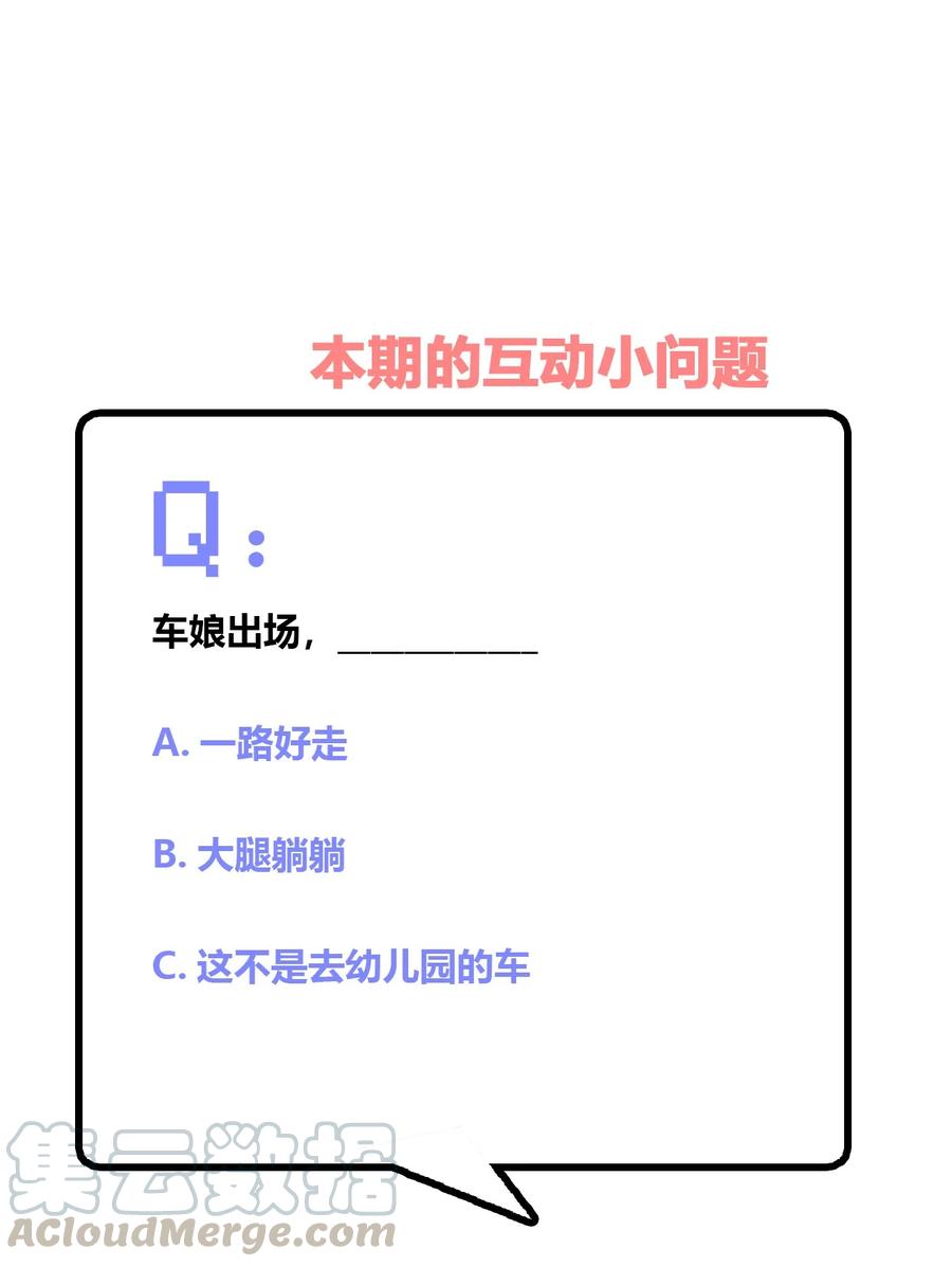 神赐予我这种尴尬的超能力究竟有什么用？ - 022 车娘登场 - 第40张图