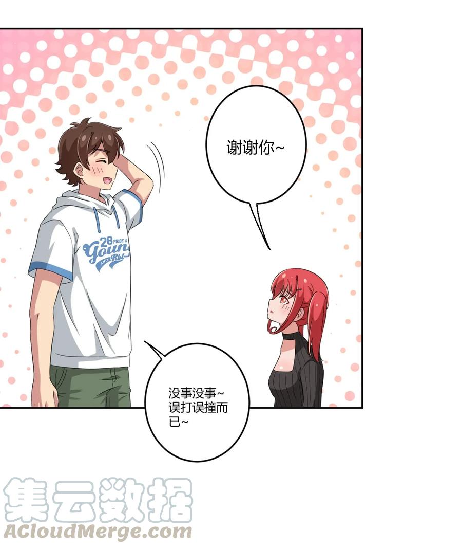 神赐予我这种尴尬的超能力究竟有什么用？ - 022 车娘登场 - 第37张图