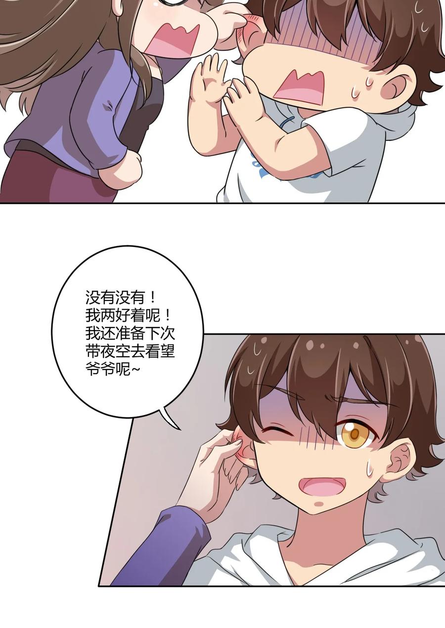 神赐予我这种尴尬的超能力究竟有什么用？ - 024 咪咪回来啦！ - 第5张图