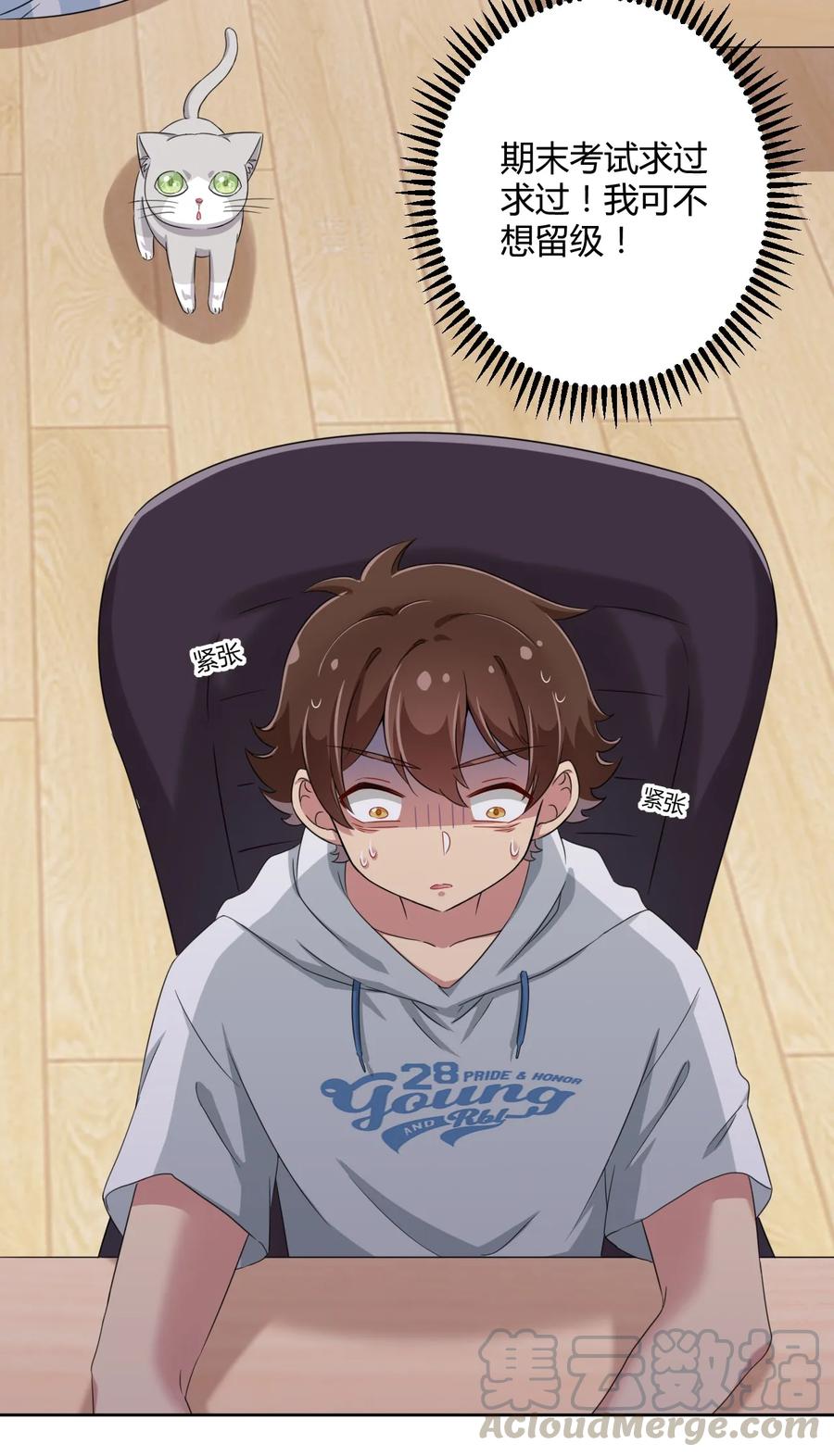 神赐予我这种尴尬的超能力究竟有什么用？ - 024 咪咪回来啦！ - 第36张图