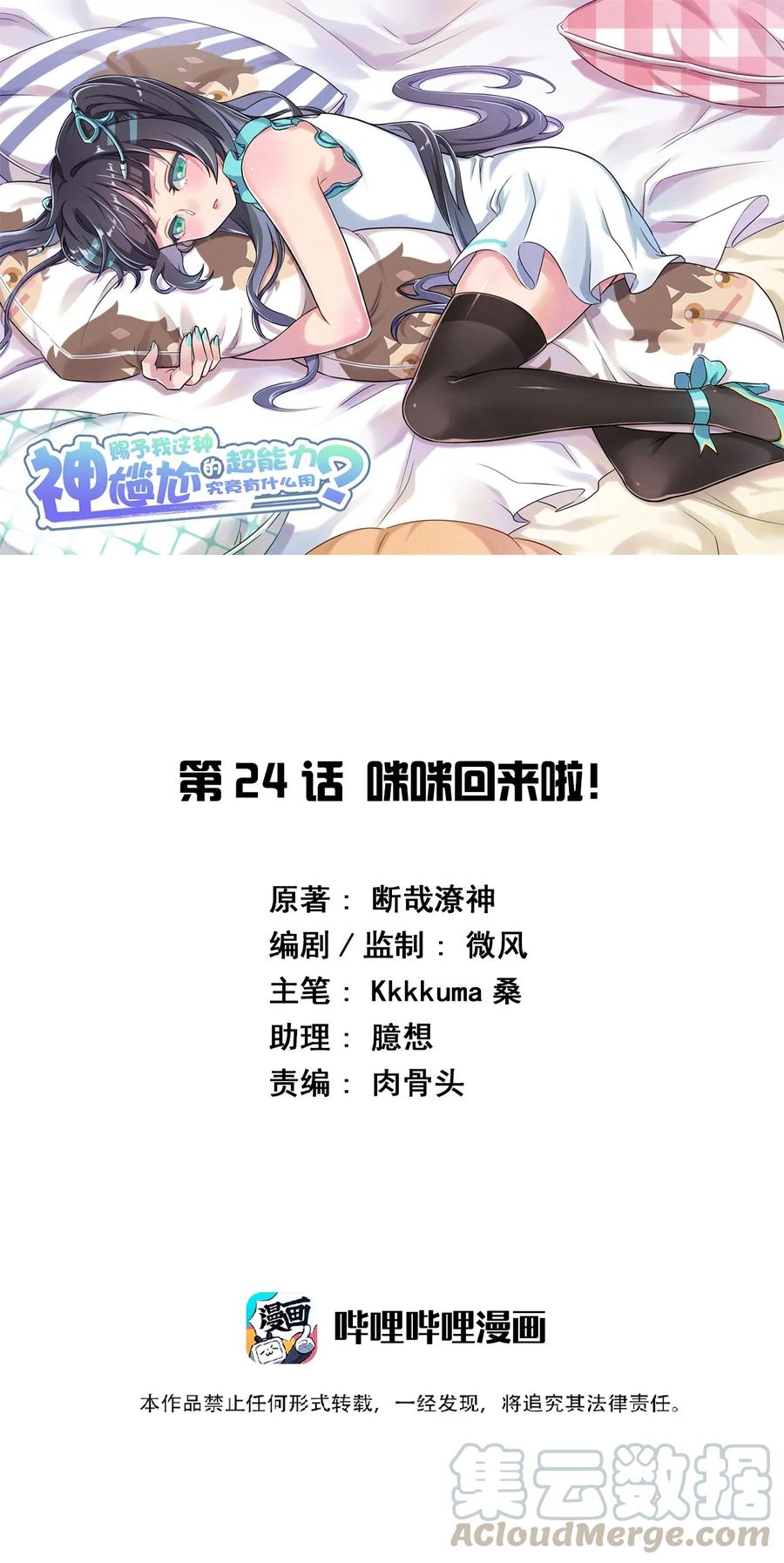 神赐予我这种尴尬的超能力究竟有什么用？ - 024 咪咪回来啦！ - 第1张图