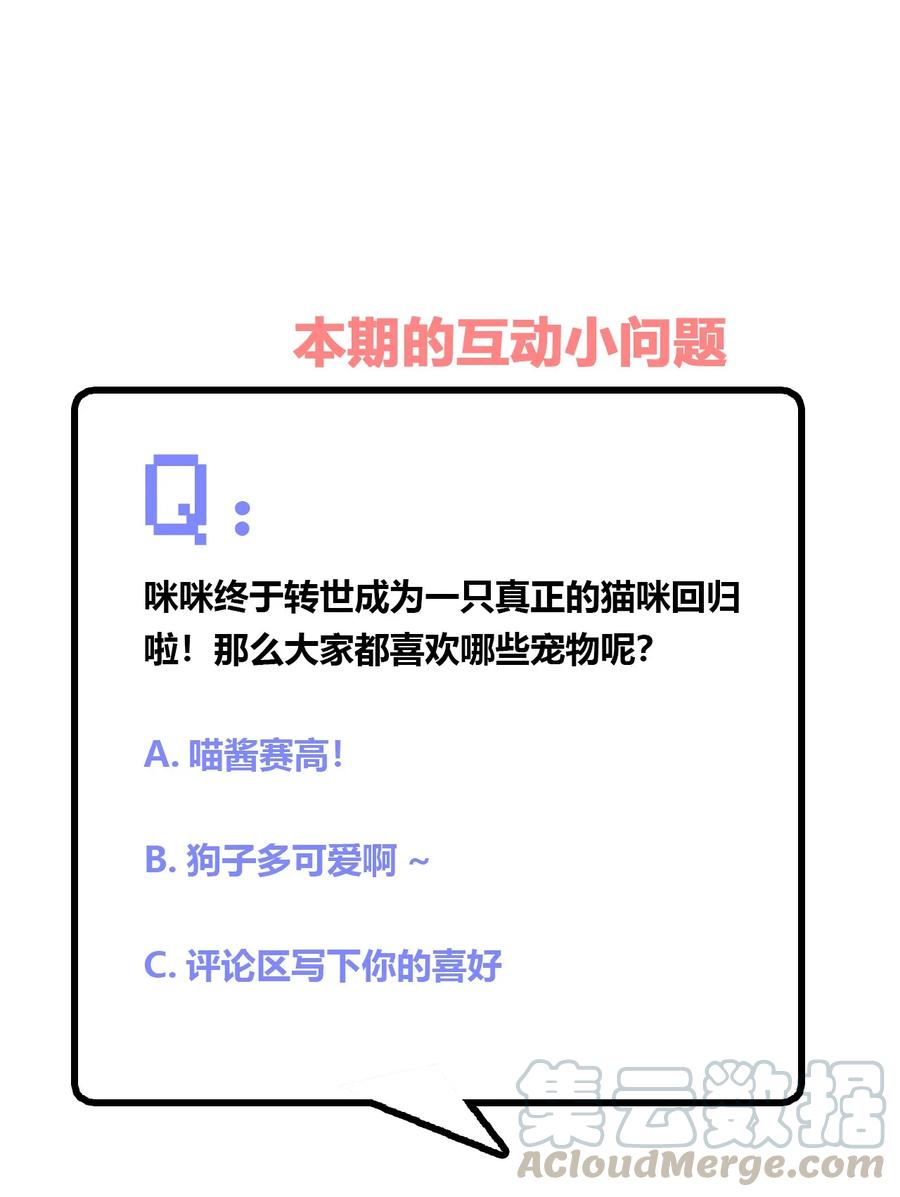 神赐予我这种尴尬的超能力究竟有什么用？ - 024 咪咪回来啦！ - 第44张图