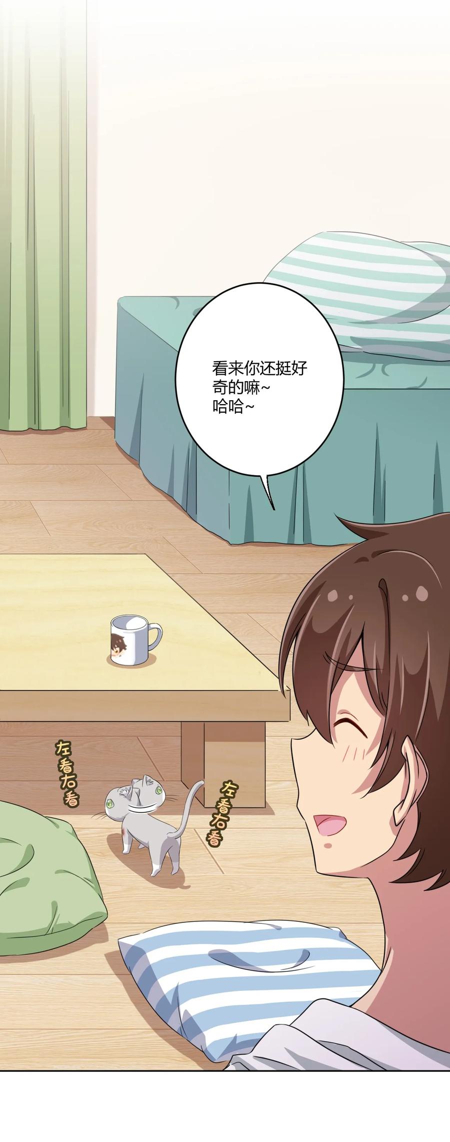 神赐予我这种尴尬的超能力究竟有什么用？ - 024 咪咪回来啦！ - 第29张图