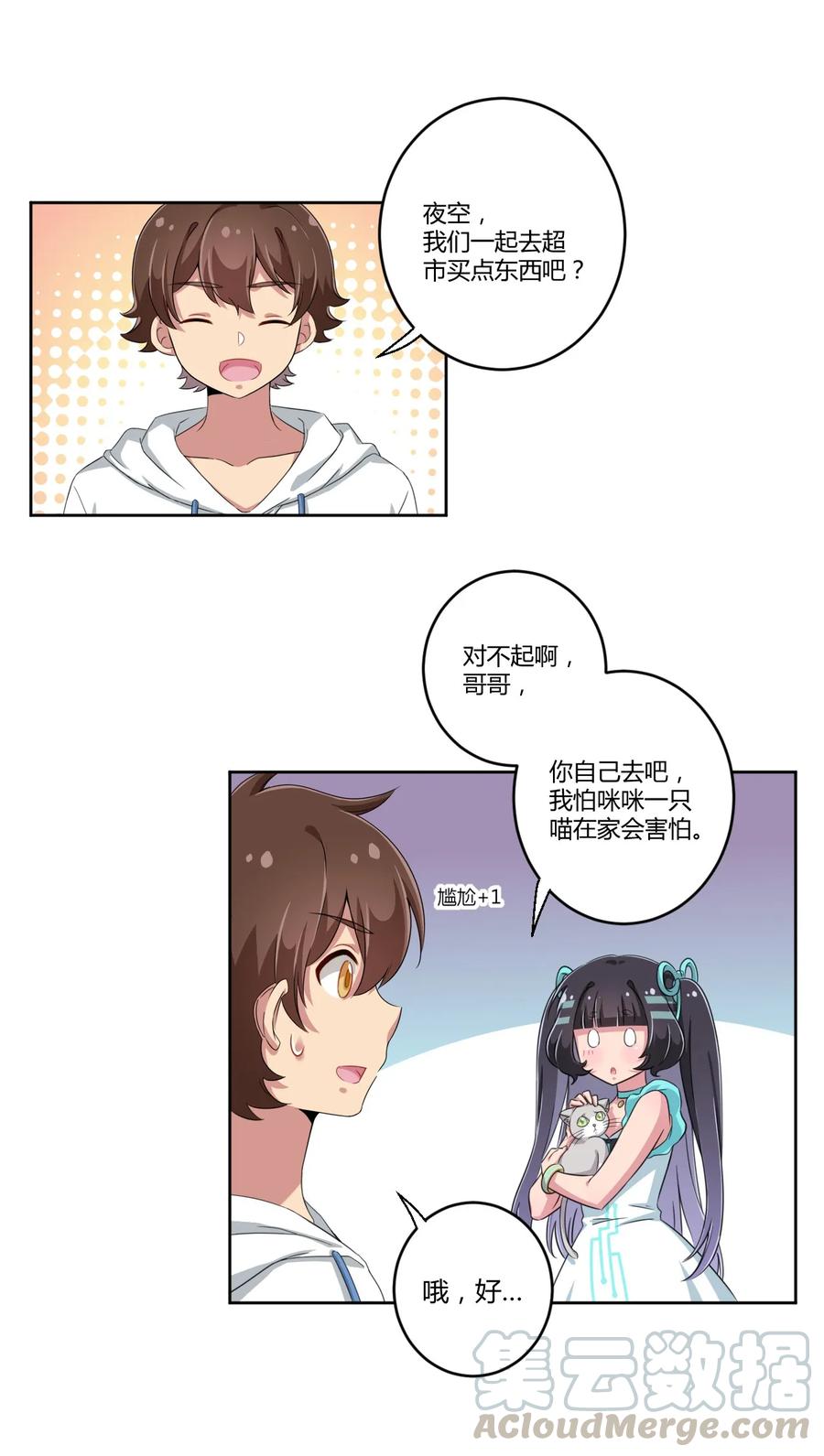 神赐予我这种尴尬的超能力究竟有什么用？ - 024 咪咪回来啦！ - 第32张图