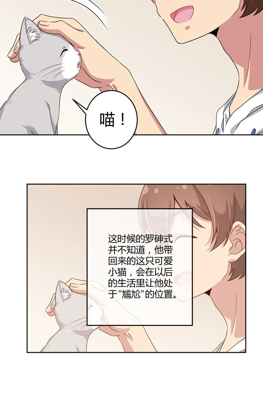 神赐予我这种尴尬的超能力究竟有什么用？ - 024 咪咪回来啦！ - 第31张图