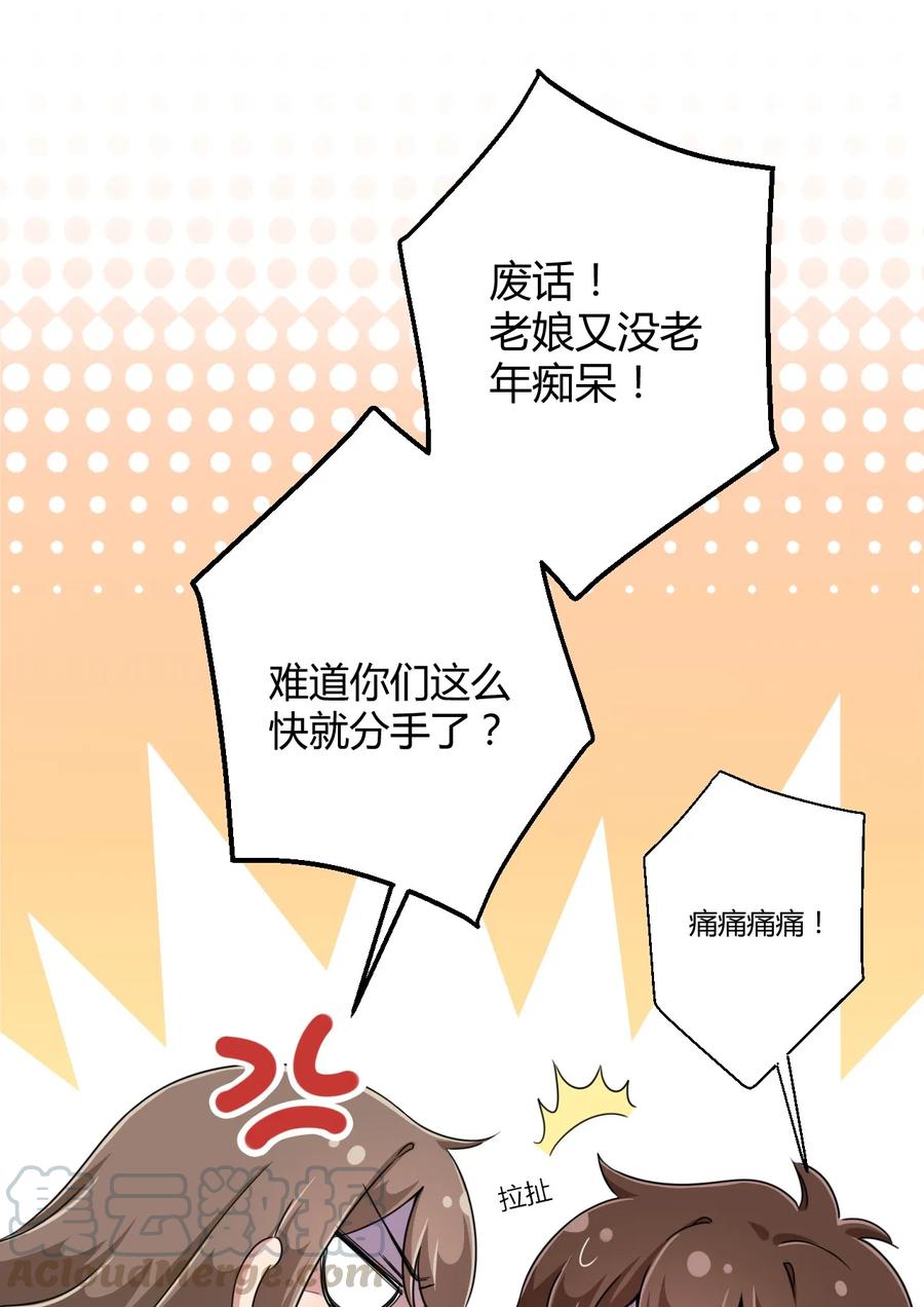 神赐予我这种尴尬的超能力究竟有什么用？ - 024 咪咪回来啦！ - 第4张图