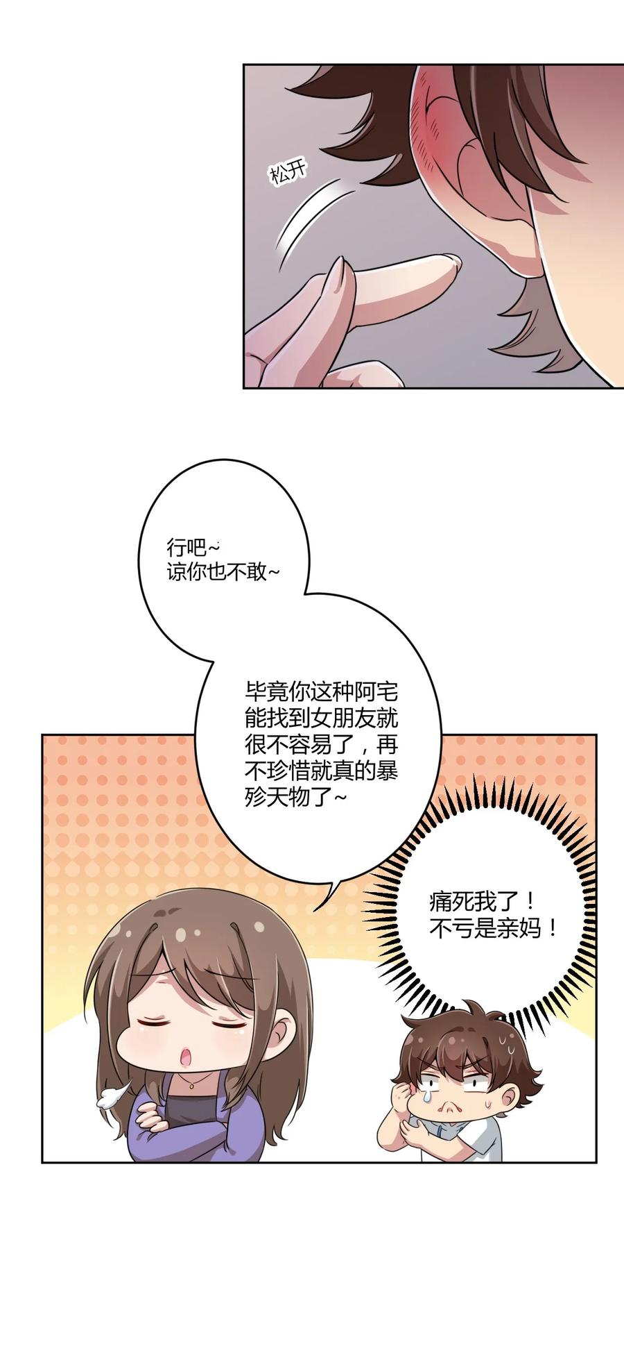 神赐予我这种尴尬的超能力究竟有什么用？ - 024 咪咪回来啦！ - 第7张图