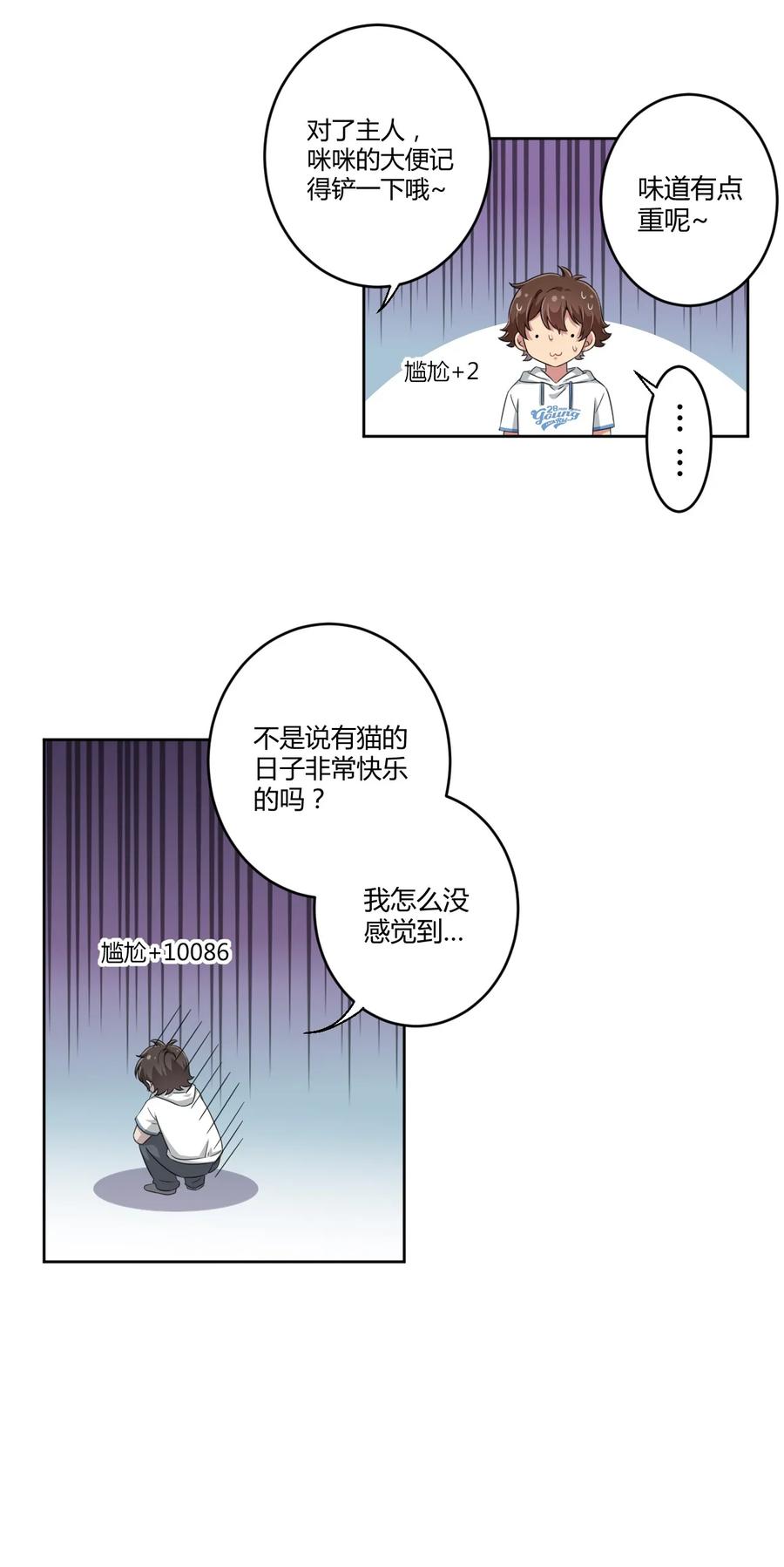 神赐予我这种尴尬的超能力究竟有什么用？ - 024 咪咪回来啦！ - 第34张图