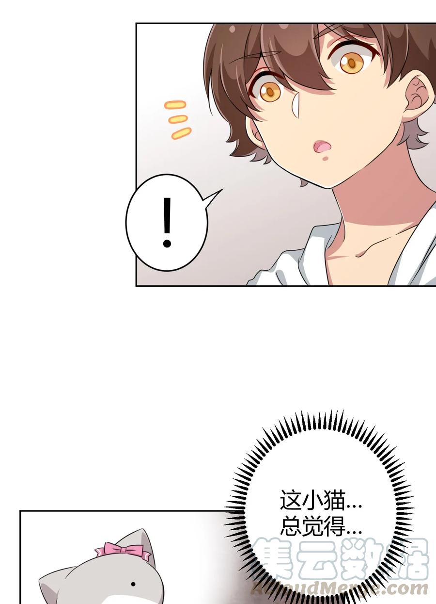 神赐予我这种尴尬的超能力究竟有什么用？ - 024 咪咪回来啦！ - 第20张图