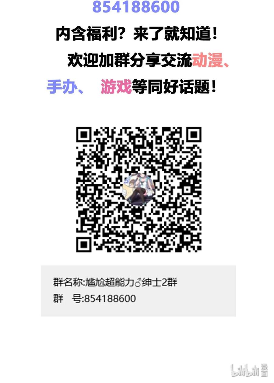 神赐予我这种尴尬的超能力究竟有什么用？ - 024 咪咪回来啦！ - 第47张图