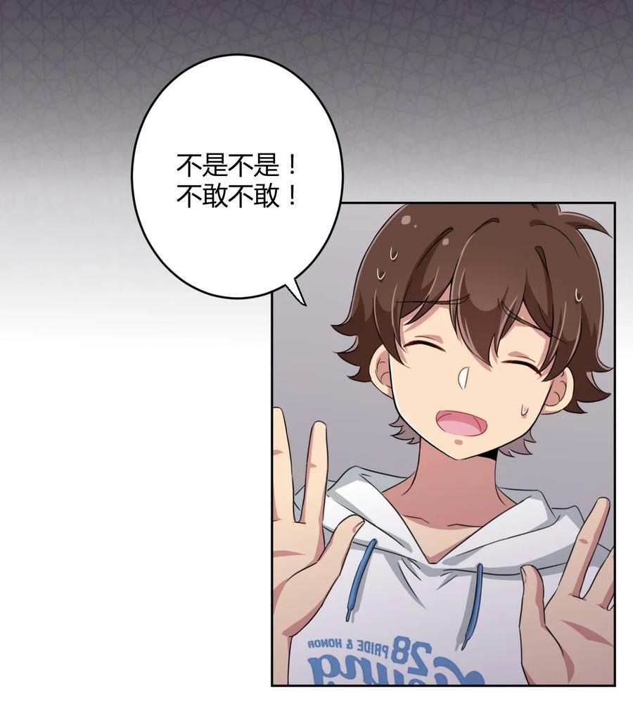 神赐予我这种尴尬的超能力究竟有什么用？ - 024 咪咪回来啦！ - 第2张图