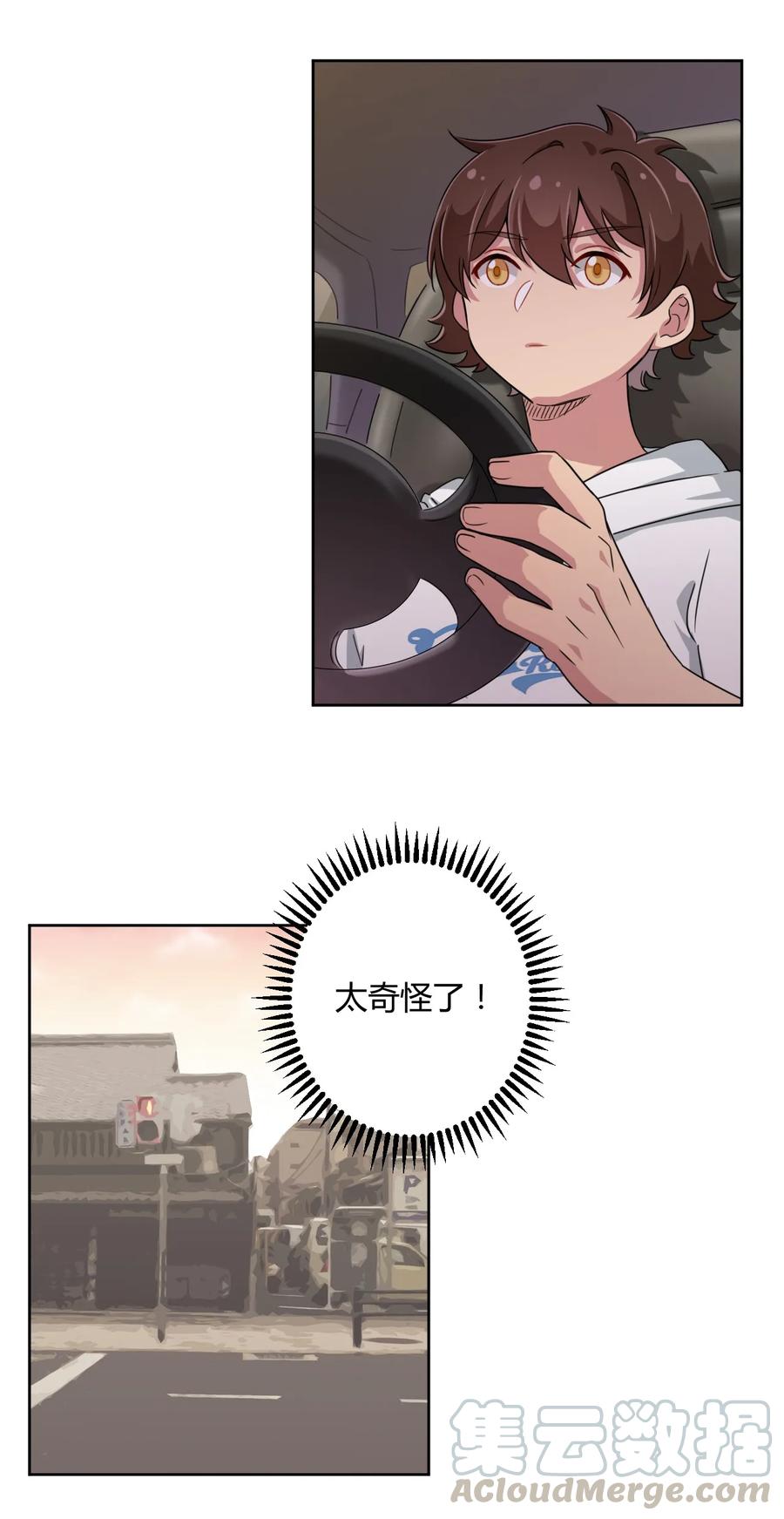 神赐予我这种尴尬的超能力究竟有什么用？ - 024 咪咪回来啦！ - 第12张图