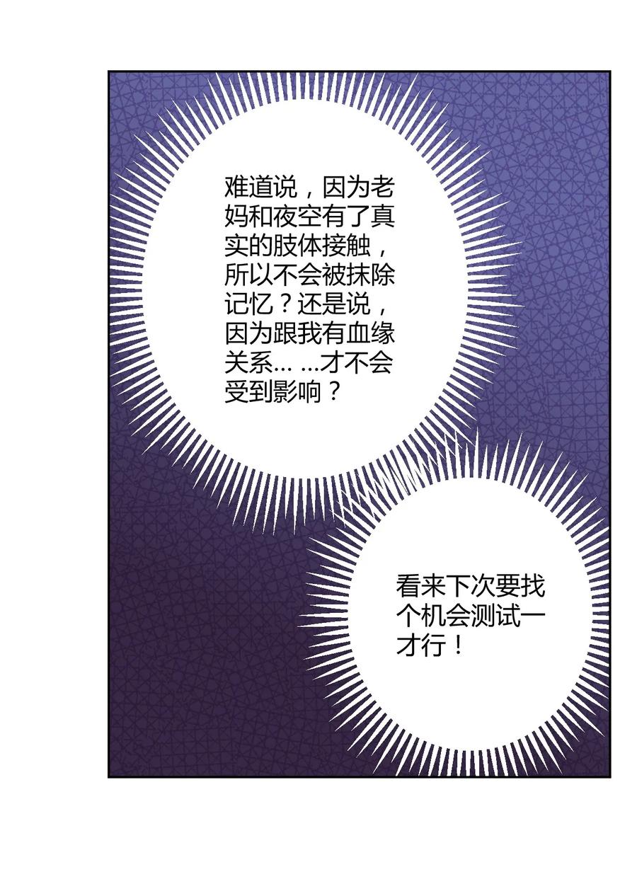 神赐予我这种尴尬的超能力究竟有什么用？ - 024 咪咪回来啦！ - 第15张图