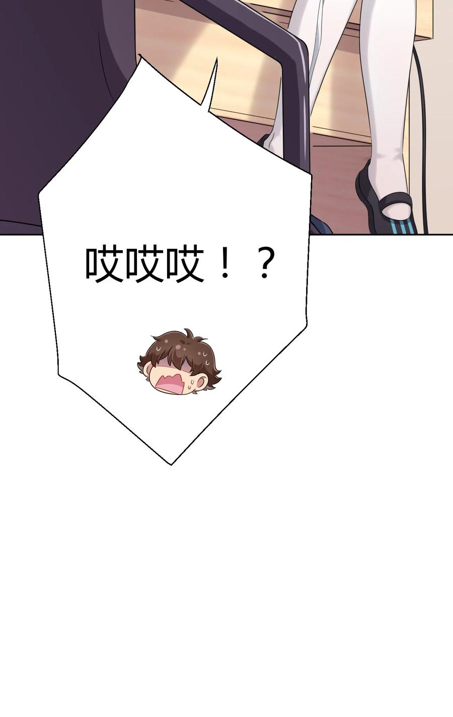 神赐予我这种尴尬的超能力究竟有什么用？ - 024 咪咪回来啦！ - 第43张图