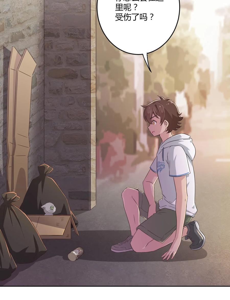 神赐予我这种尴尬的超能力究竟有什么用？ - 024 咪咪回来啦！ - 第23张图