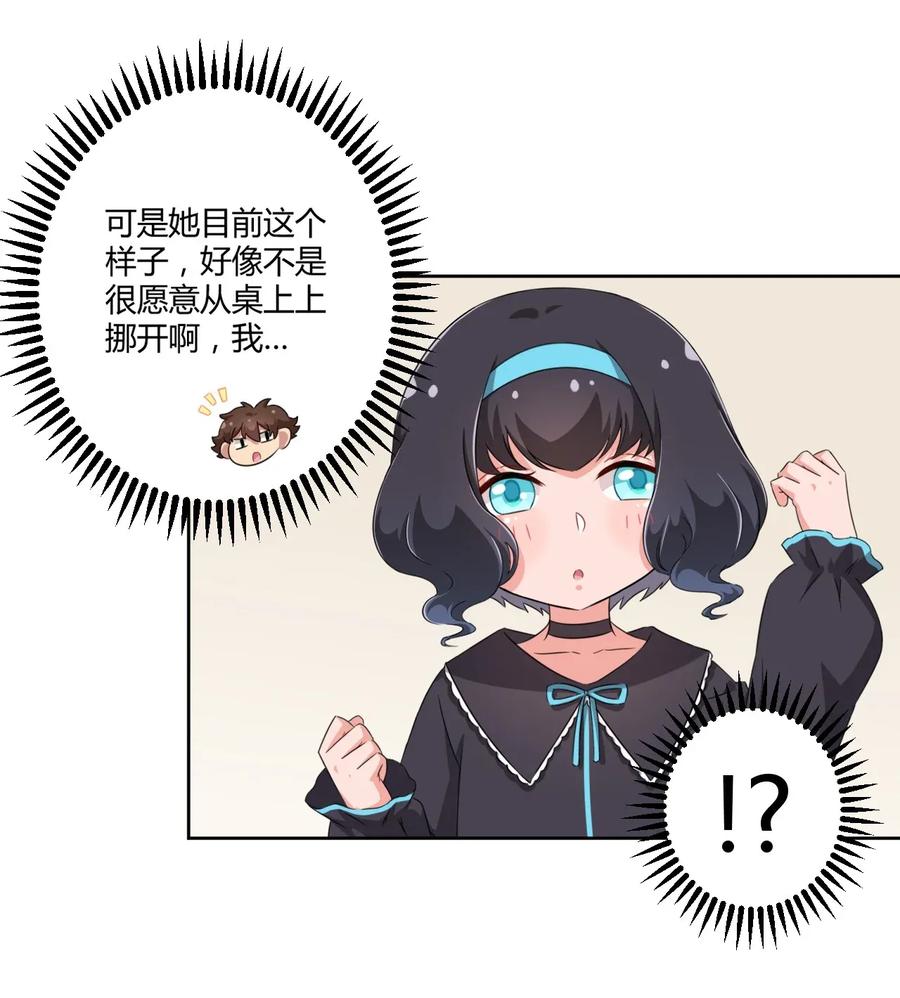 神赐予我这种尴尬的超能力究竟有什么用？ - 025 你不会是个萝莉控吧？ - 第12张图