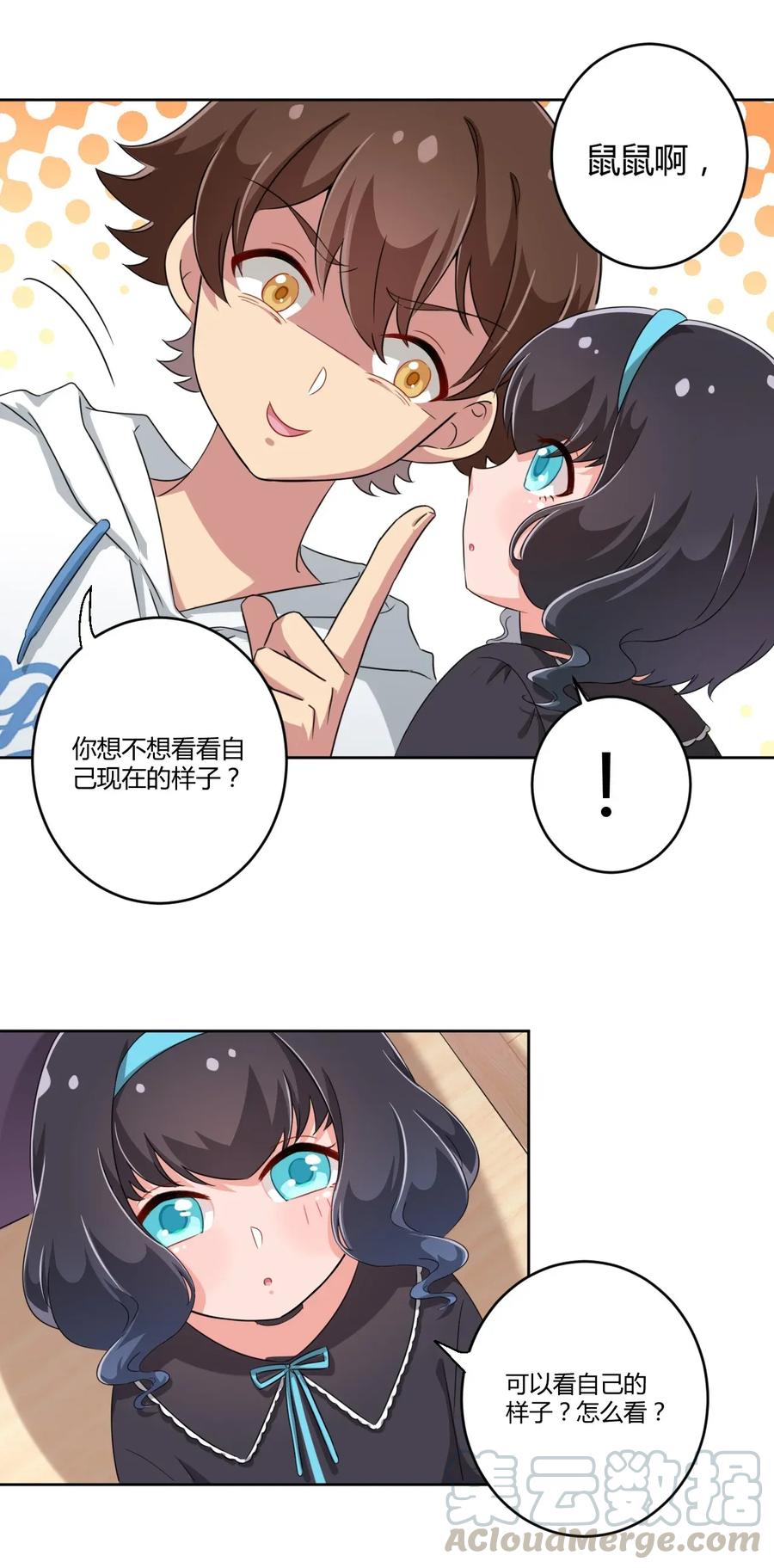 神赐予我这种尴尬的超能力究竟有什么用？ - 025 你不会是个萝莉控吧？ - 第13张图