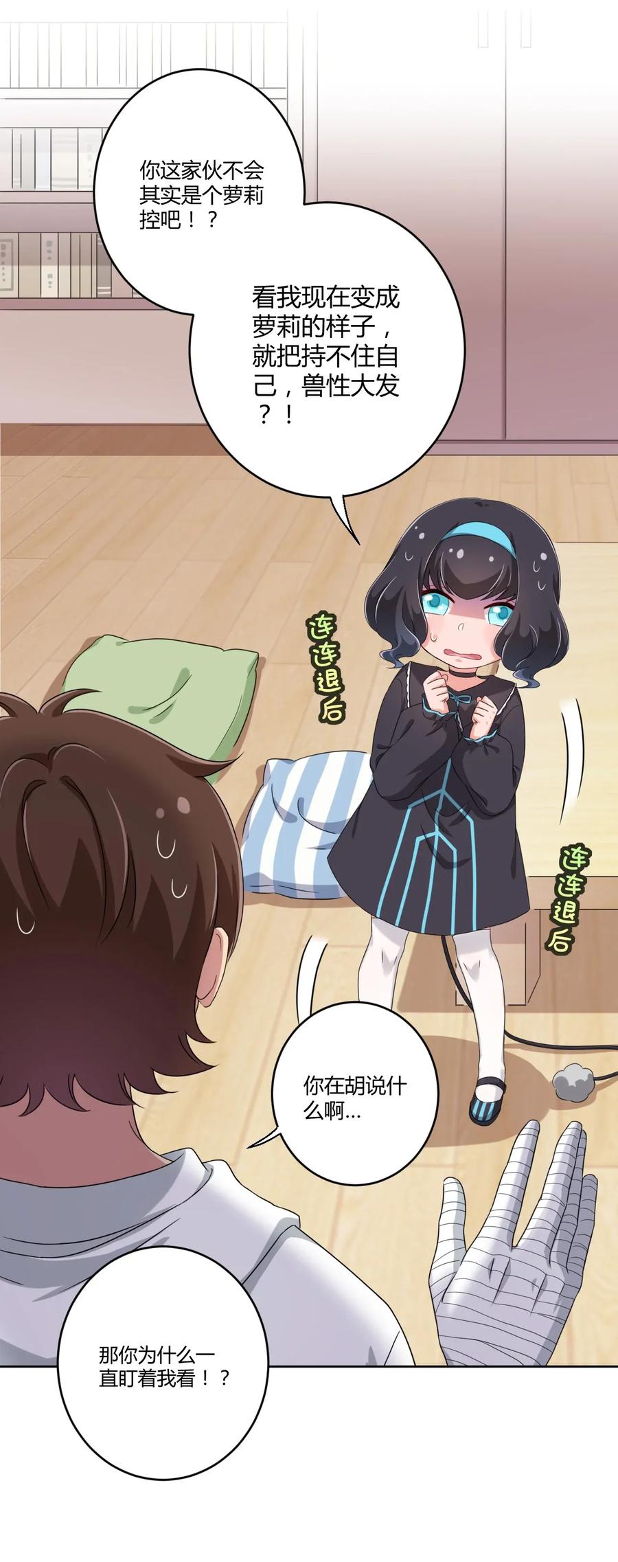 神赐予我这种尴尬的超能力究竟有什么用？ - 025 你不会是个萝莉控吧？ - 第32张图