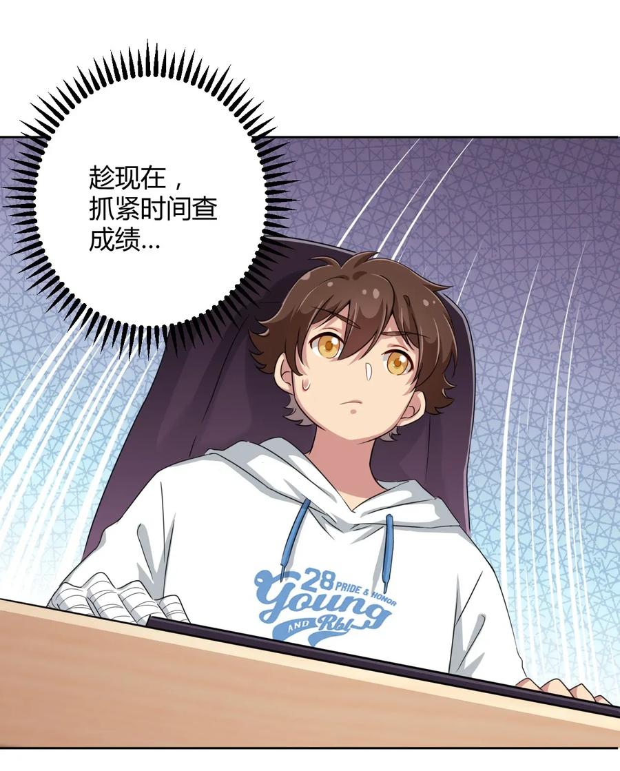 神赐予我这种尴尬的超能力究竟有什么用？ - 025 你不会是个萝莉控吧？ - 第18张图