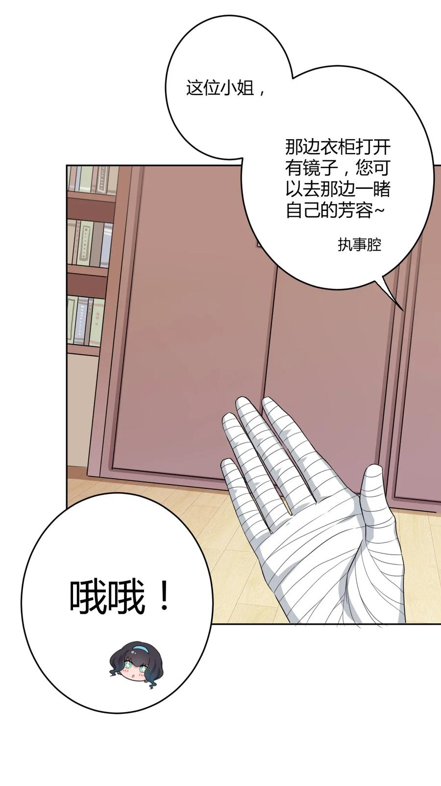 神赐予我这种尴尬的超能力究竟有什么用？ - 025 你不会是个萝莉控吧？ - 第14张图