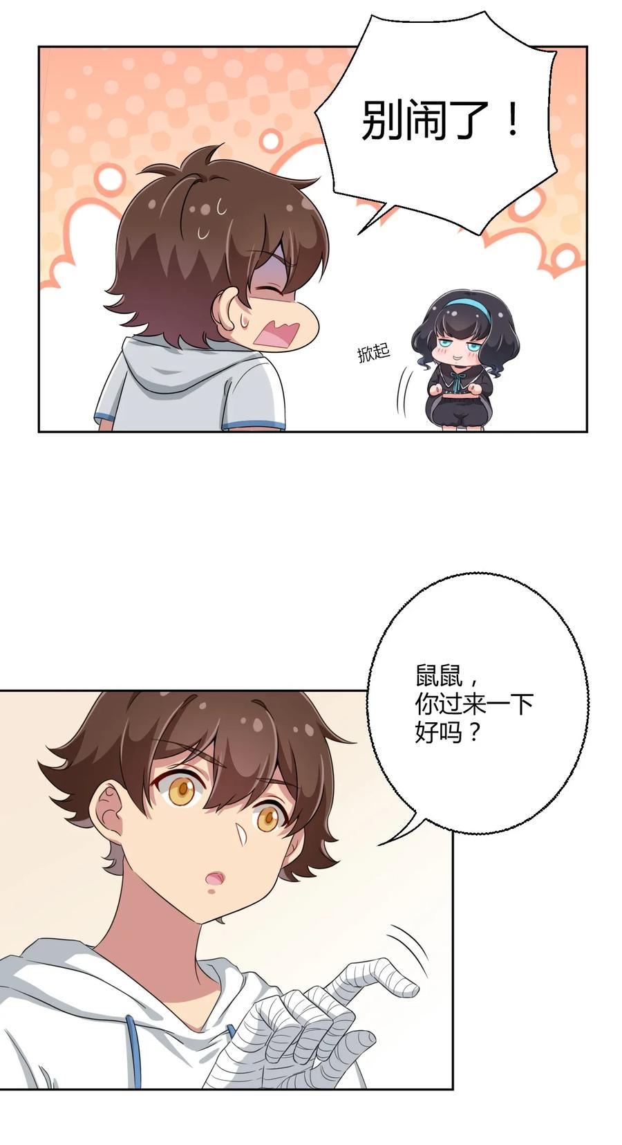 神赐予我这种尴尬的超能力究竟有什么用？ - 025 你不会是个萝莉控吧？ - 第27张图