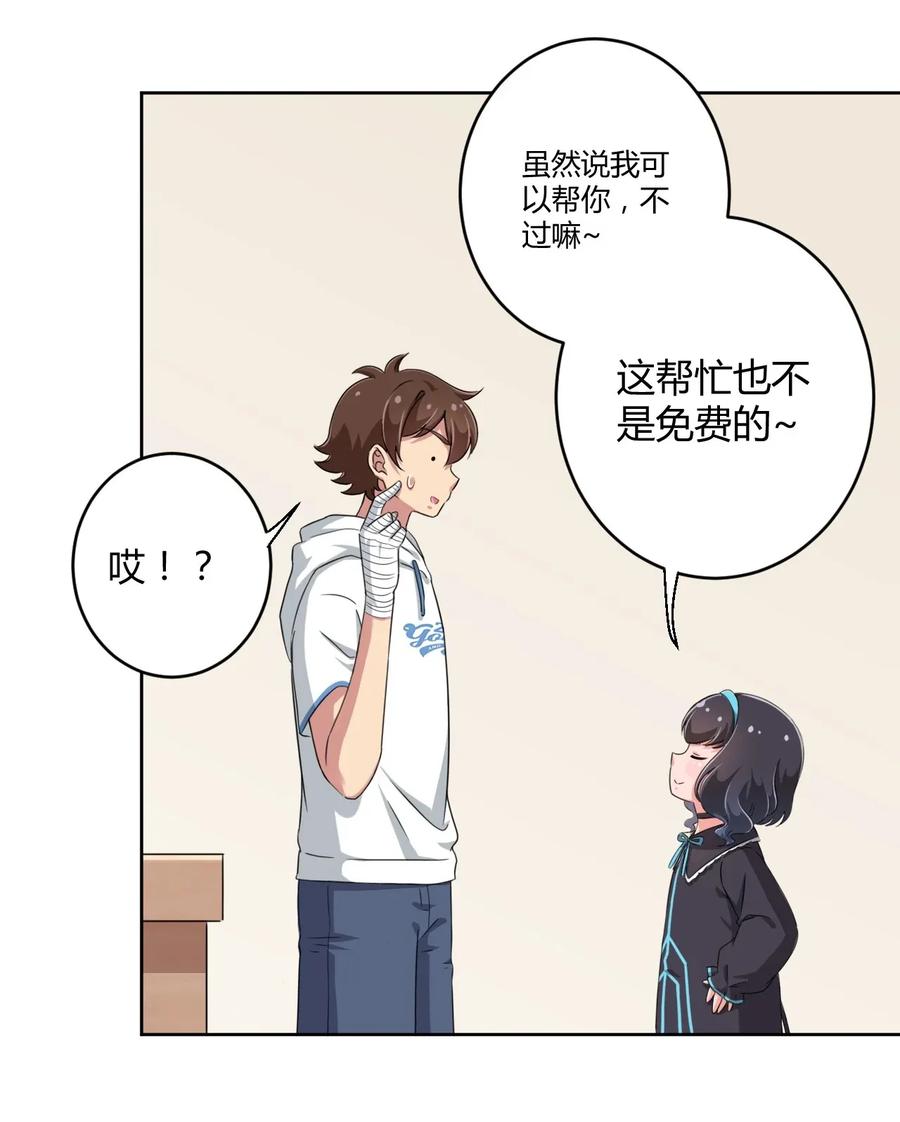 神赐予我这种尴尬的超能力究竟有什么用？ - 025 你不会是个萝莉控吧？ - 第36张图