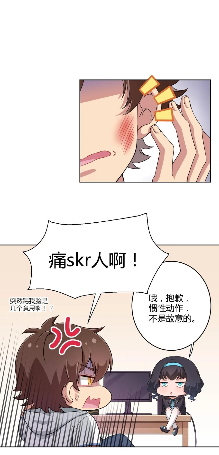 神赐予我这种尴尬的超能力究竟有什么用？ - 025 你不会是个萝莉控吧？ - 第5张图