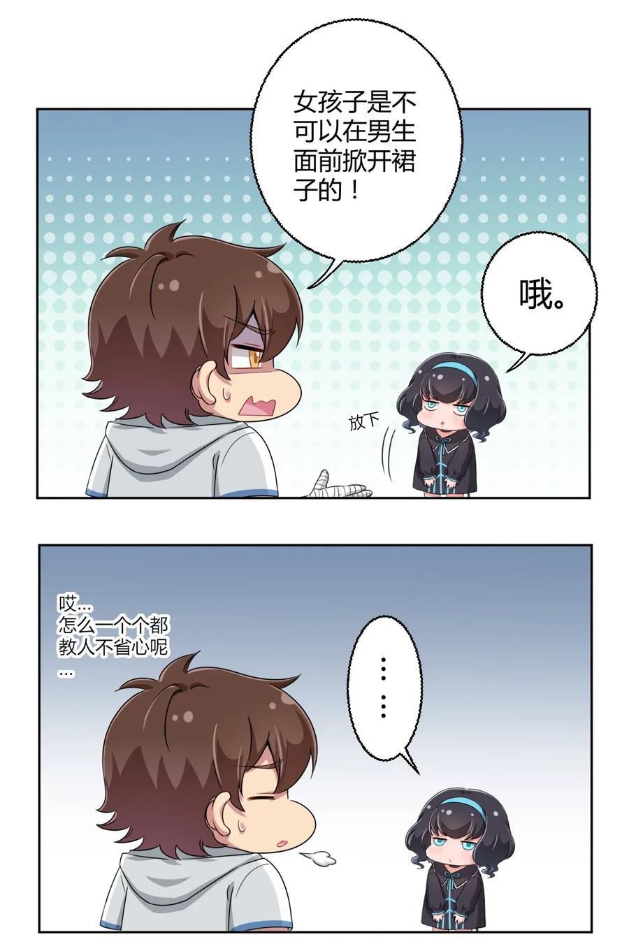 神赐予我这种尴尬的超能力究竟有什么用？ - 025 你不会是个萝莉控吧？ - 第26张图