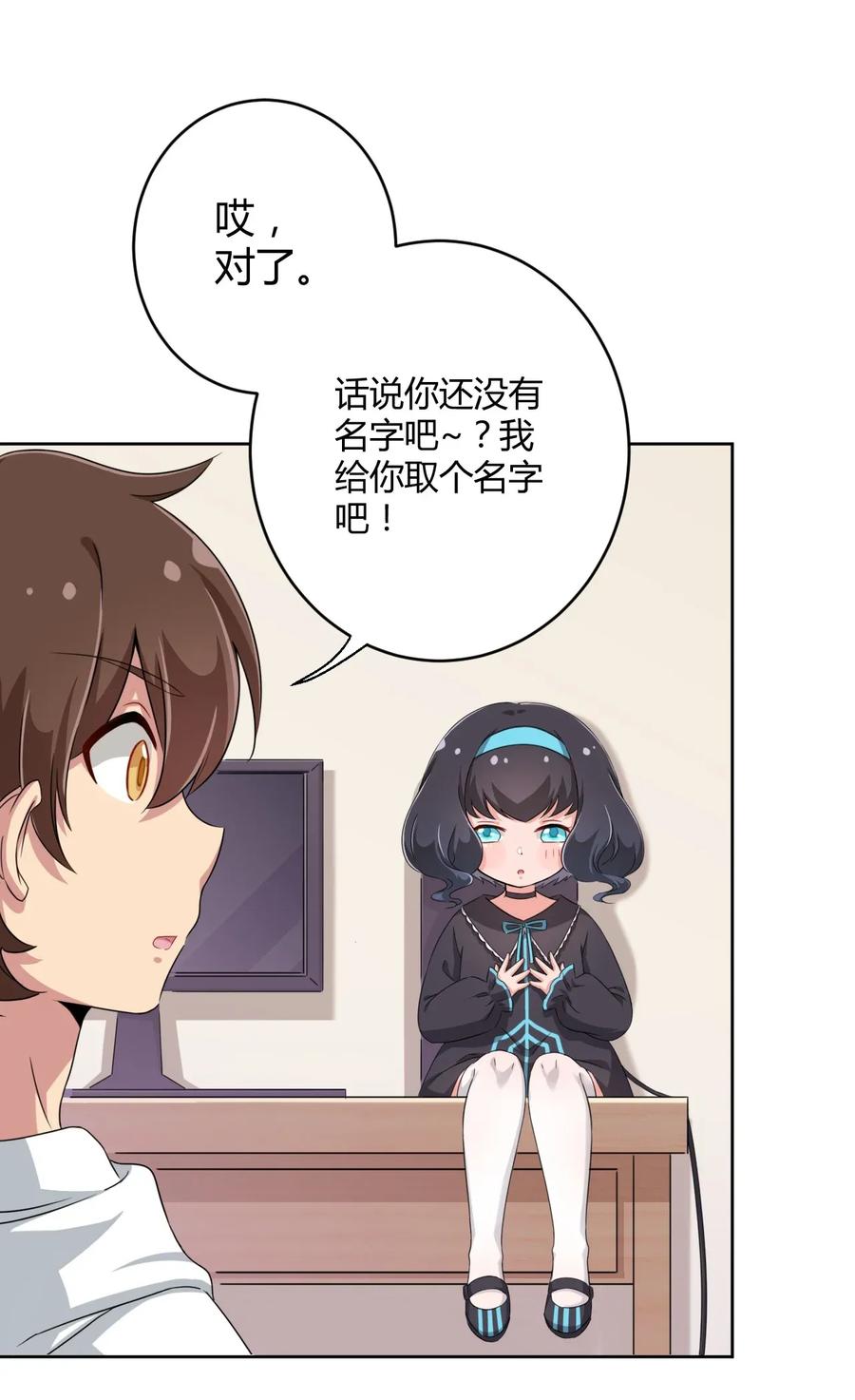 神赐予我这种尴尬的超能力究竟有什么用？ - 025 你不会是个萝莉控吧？ - 第8张图