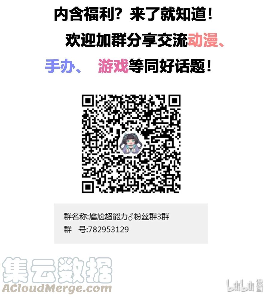 神赐予我这种尴尬的超能力究竟有什么用？ - 025 你不会是个萝莉控吧？ - 第43张图