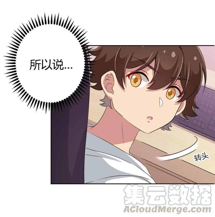 神赐予我这种尴尬的超能力究竟有什么用？ - 025 你不会是个萝莉控吧？ - 第22张图