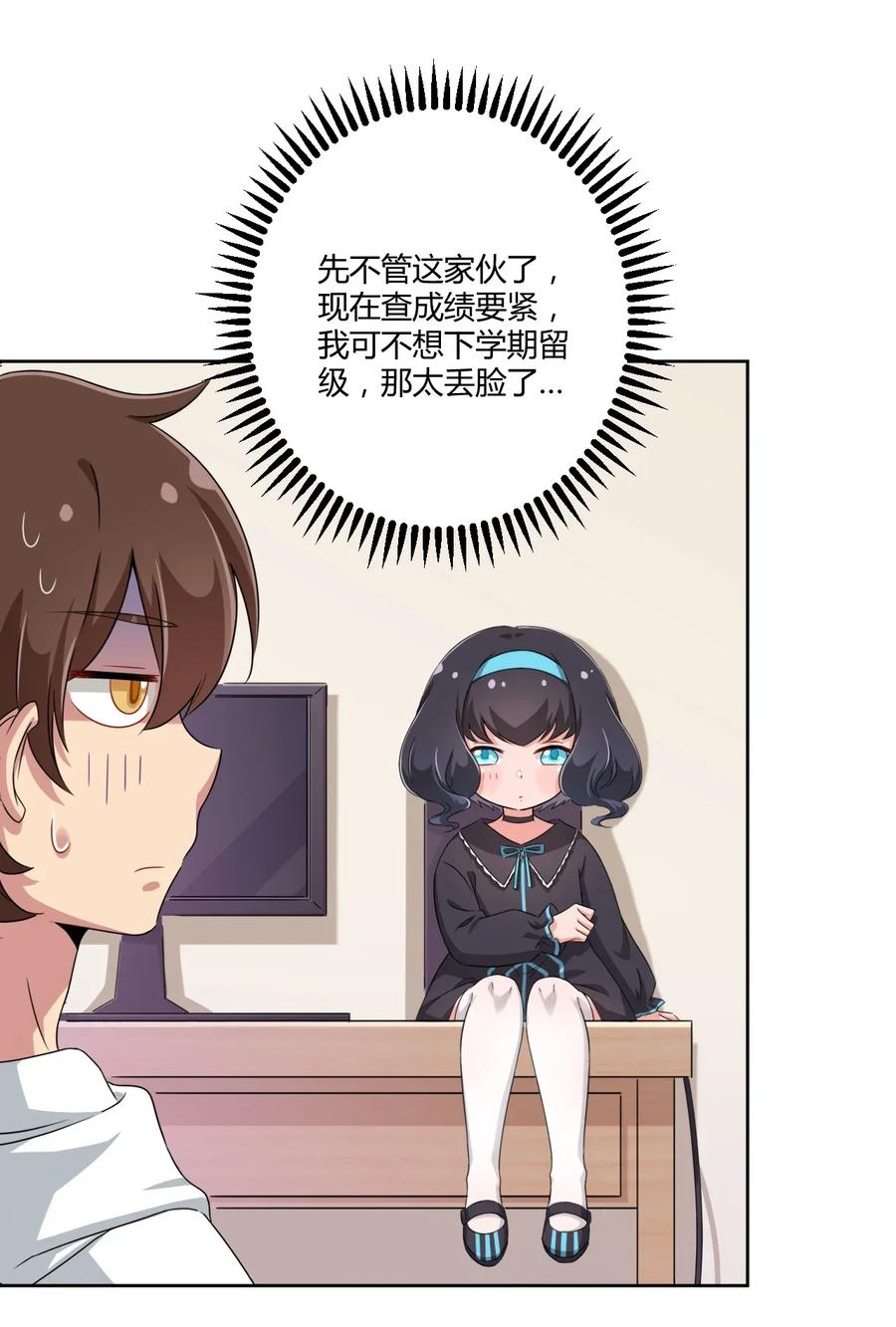 神赐予我这种尴尬的超能力究竟有什么用？ - 025 你不会是个萝莉控吧？ - 第11张图