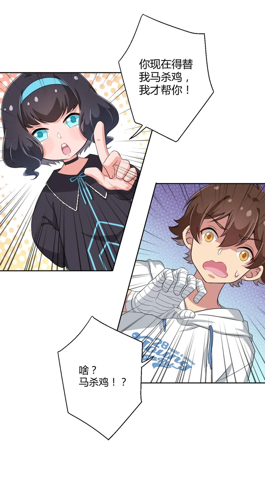 神赐予我这种尴尬的超能力究竟有什么用？ - 025 你不会是个萝莉控吧？ - 第38张图