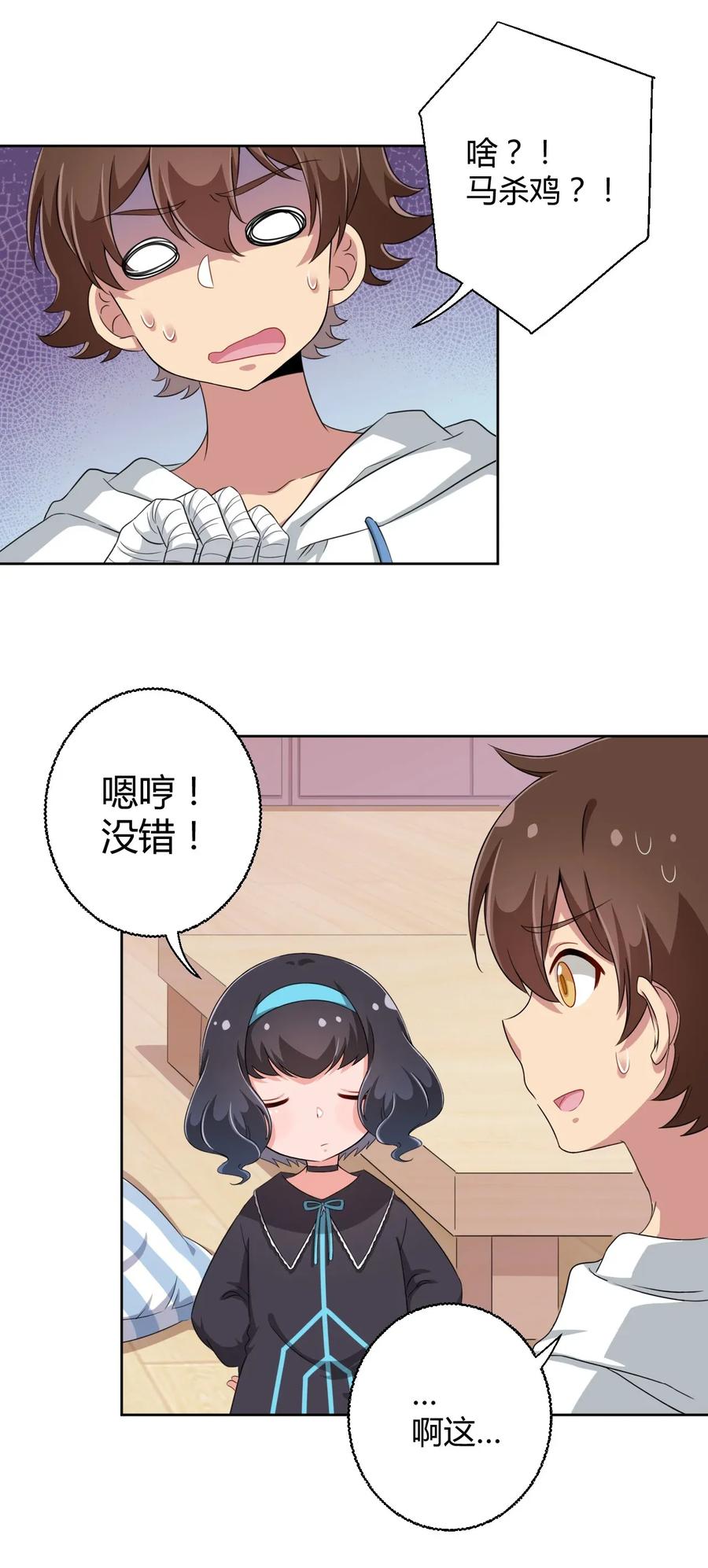 神赐予我这种尴尬的超能力究竟有什么用？ - 026 有这种主人我真是太难了 - 第3张图