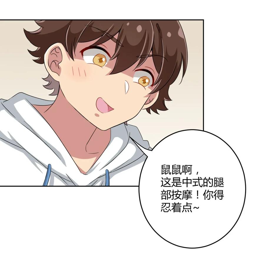 神赐予我这种尴尬的超能力究竟有什么用？ - 026 有这种主人我真是太难了 - 第18张图