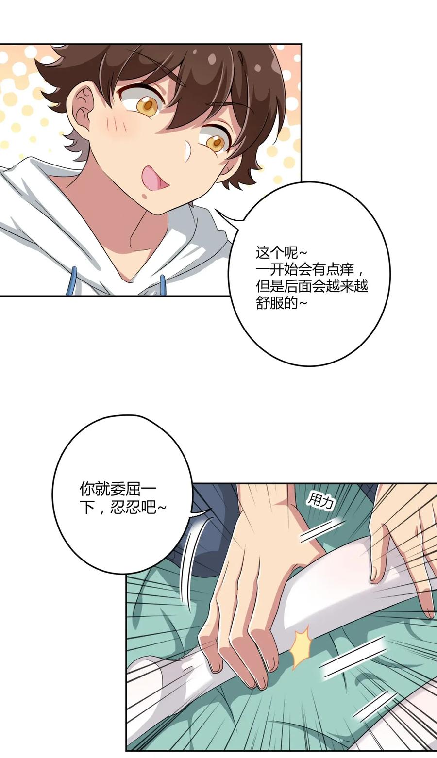 神赐予我这种尴尬的超能力究竟有什么用？ - 026 有这种主人我真是太难了 - 第20张图