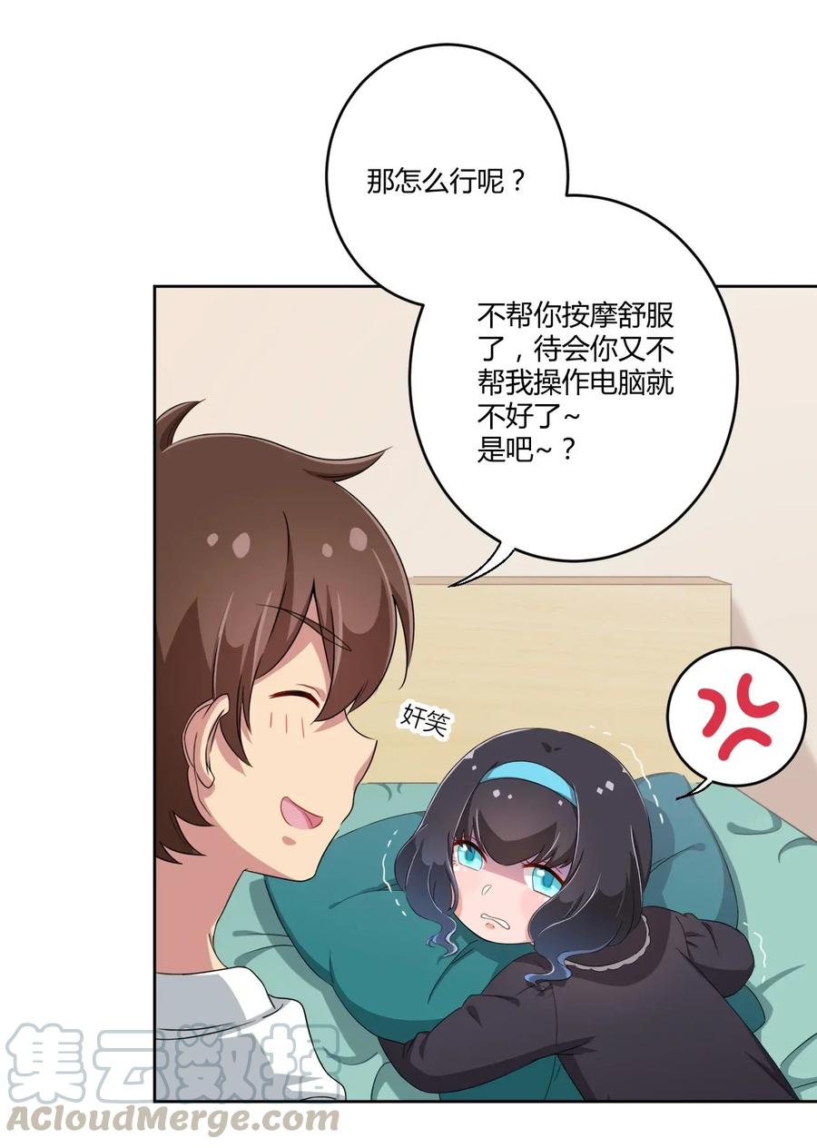 神赐予我这种尴尬的超能力究竟有什么用？ - 026 有这种主人我真是太难了 - 第22张图