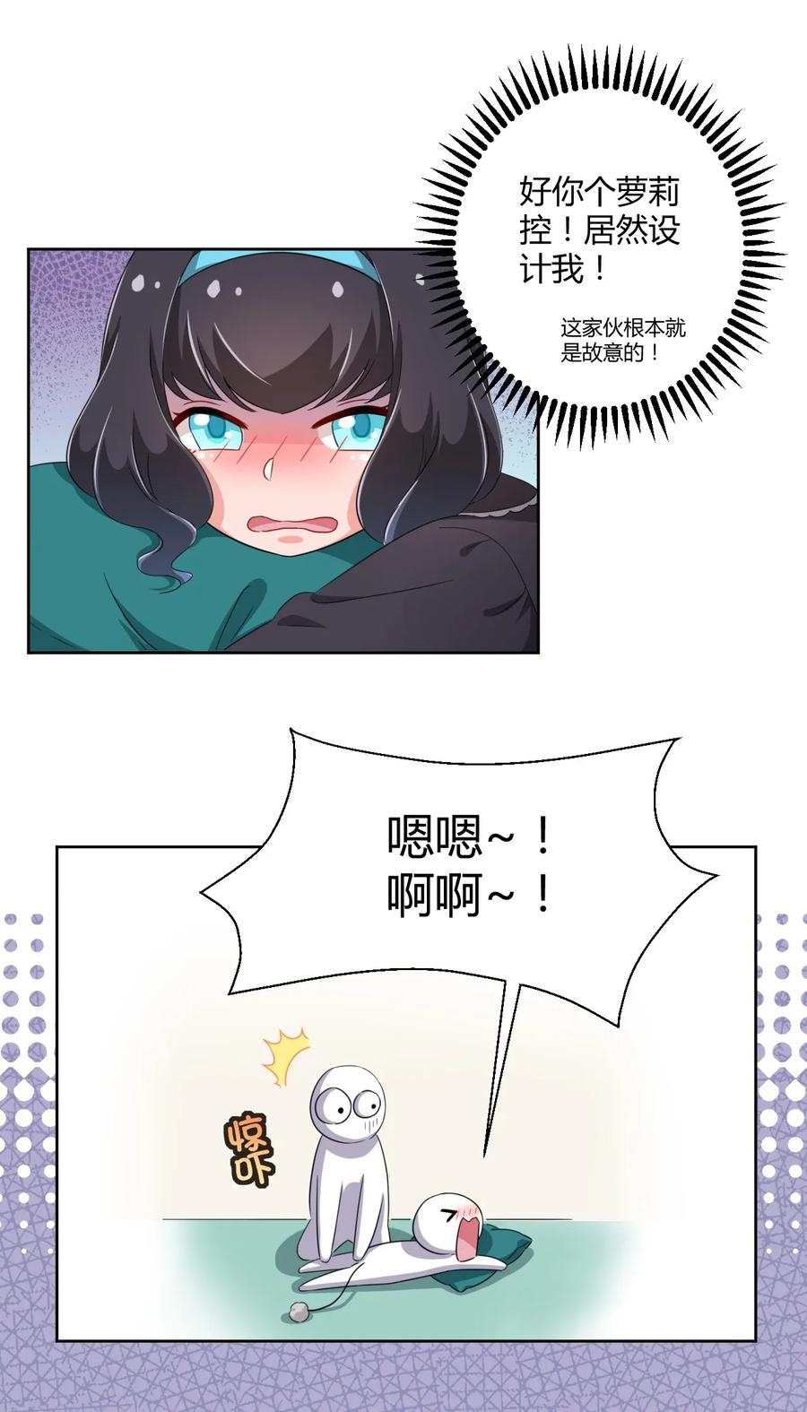 神赐予我这种尴尬的超能力究竟有什么用？ - 026 有这种主人我真是太难了 - 第23张图