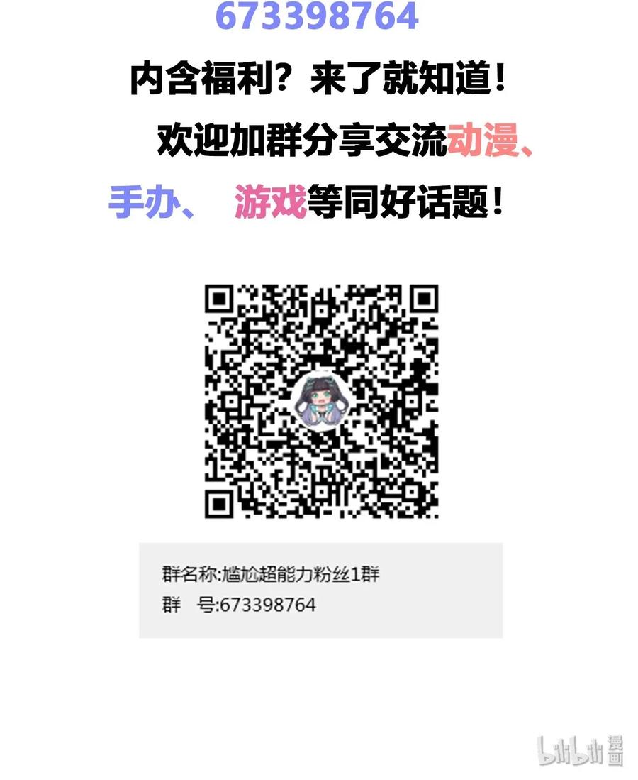 神赐予我这种尴尬的超能力究竟有什么用？ - 026 有这种主人我真是太难了 - 第39张图