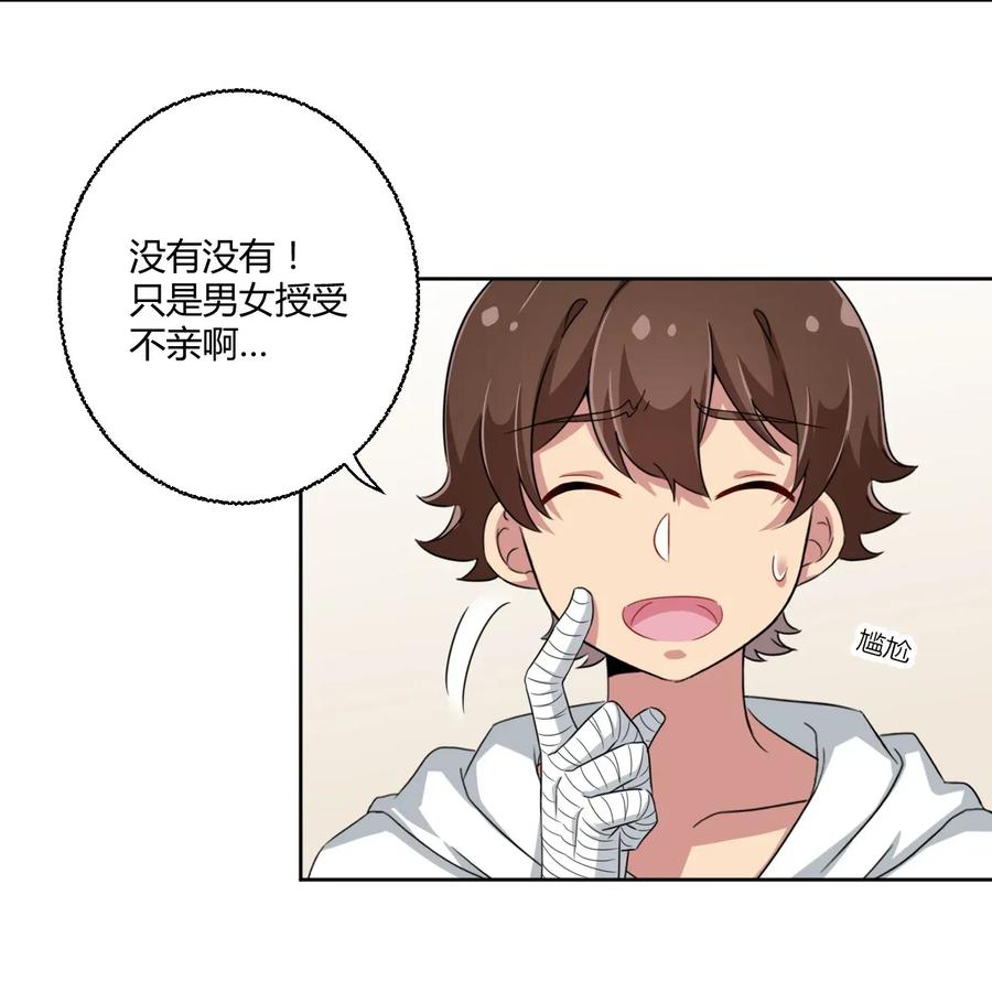 神赐予我这种尴尬的超能力究竟有什么用？ - 026 有这种主人我真是太难了 - 第5张图