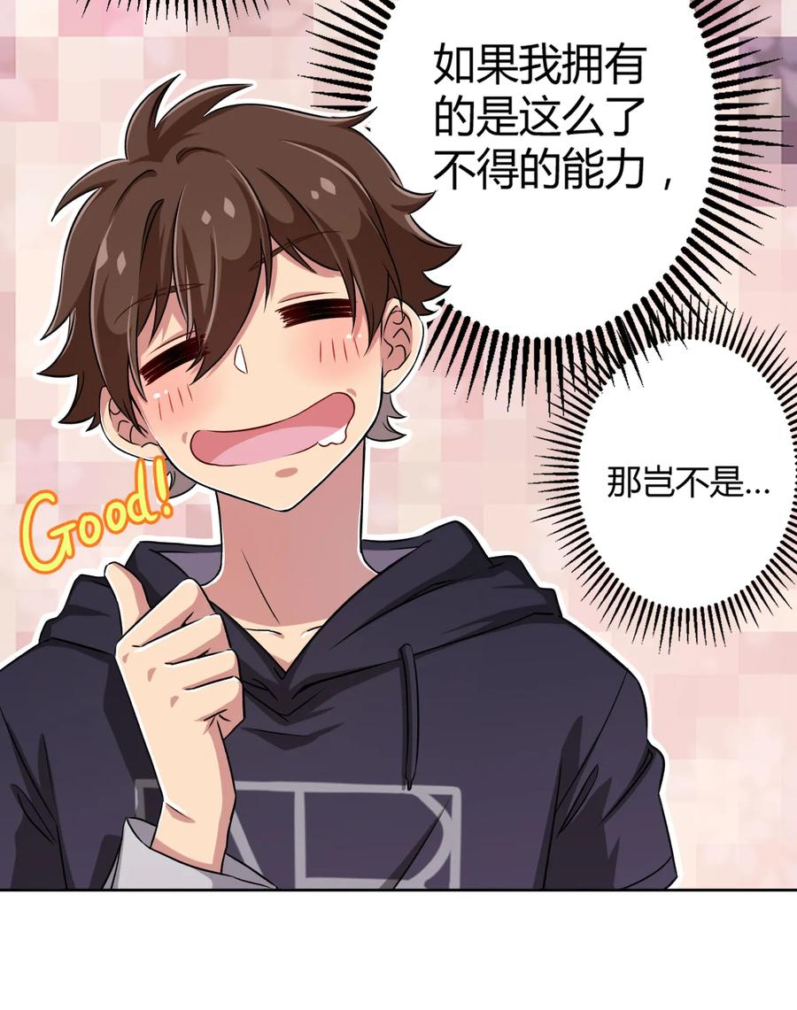 神赐予我这种尴尬的超能力究竟有什么用？ - 002 少女夜空 - 第31张图