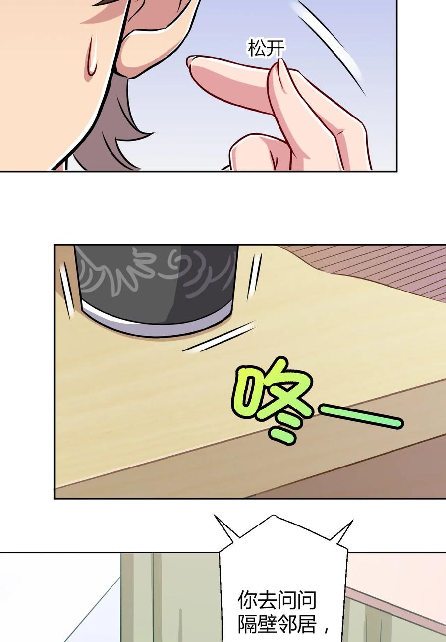 神赐予我这种尴尬的超能力究竟有什么用？ - 002 少女夜空 - 第19张图