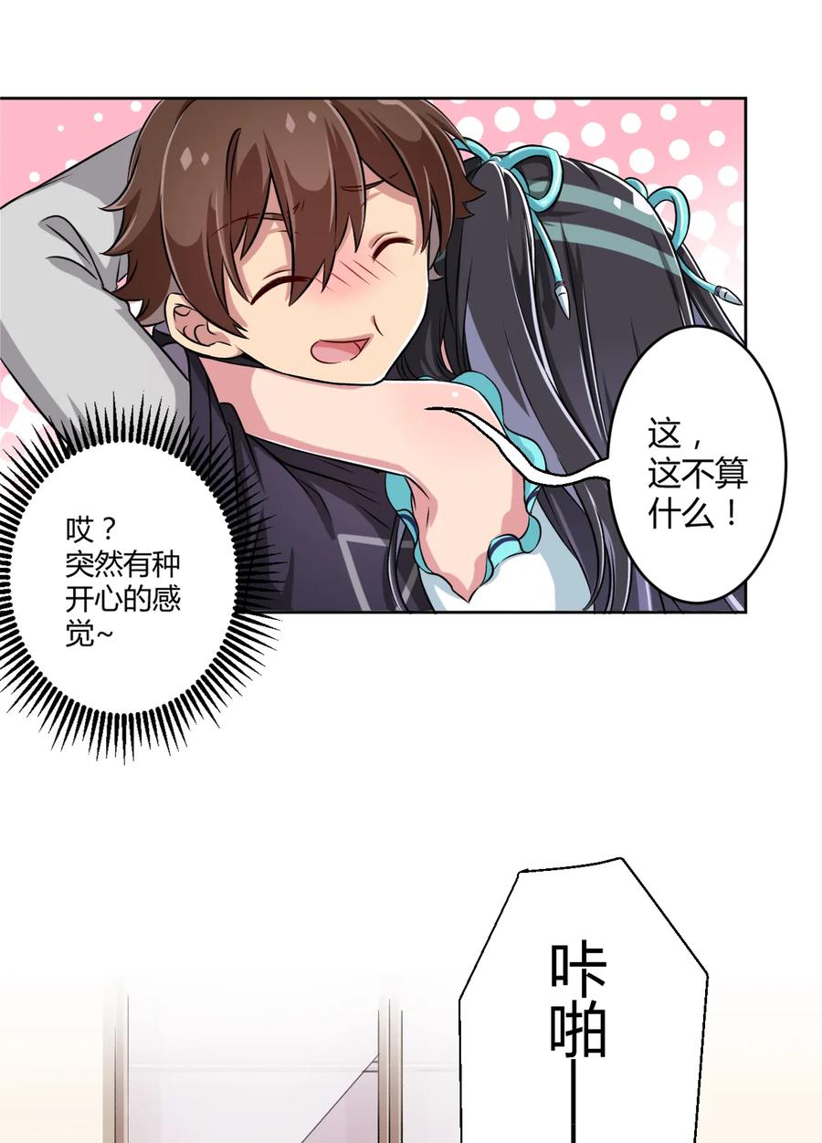 神赐予我这种尴尬的超能力究竟有什么用？ - 002 少女夜空 - 第51张图