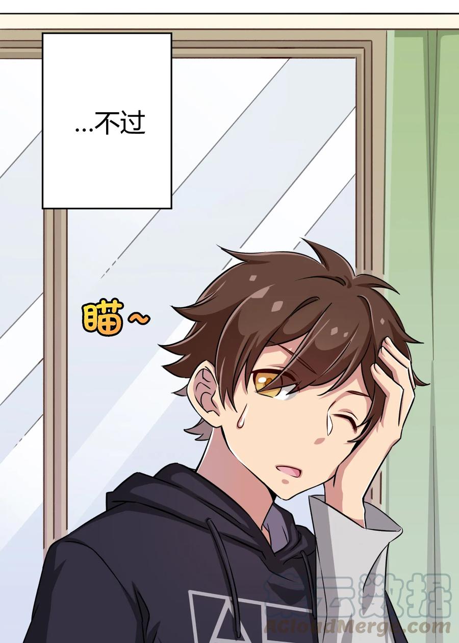 神赐予我这种尴尬的超能力究竟有什么用？ - 002 少女夜空 - 第9张图