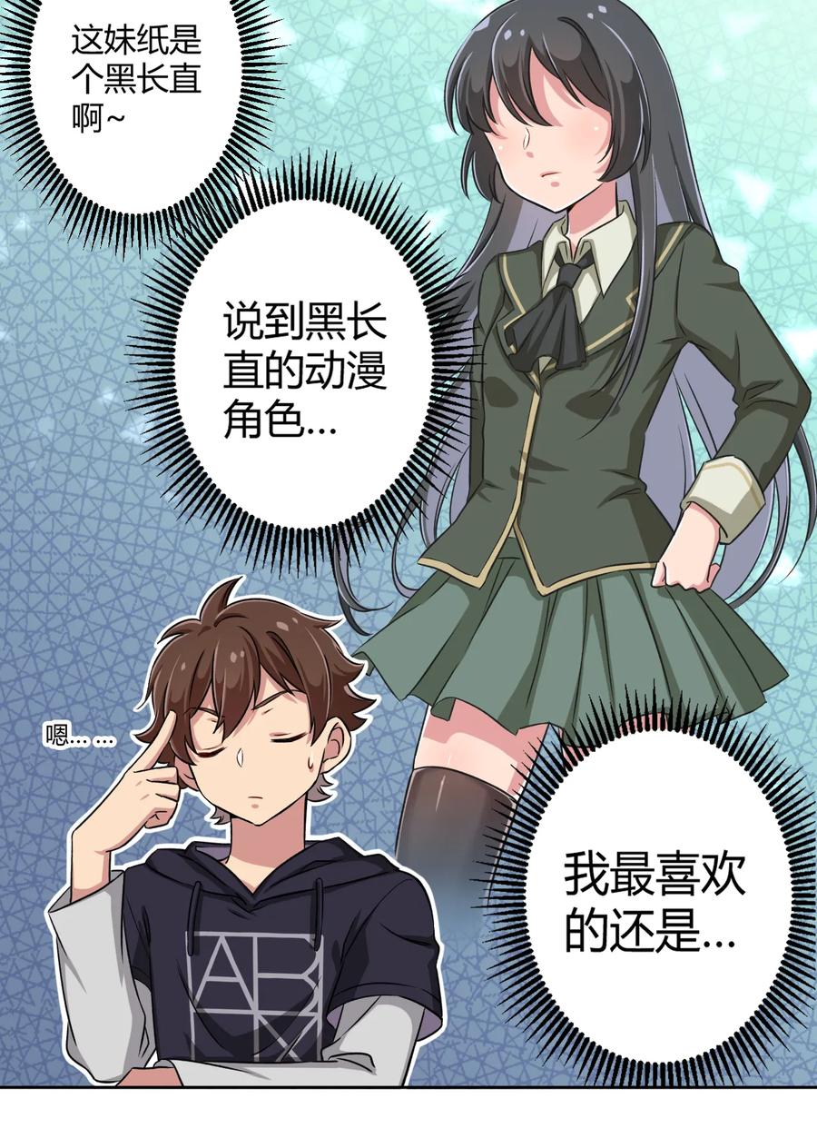 神赐予我这种尴尬的超能力究竟有什么用？ - 002 少女夜空 - 第47张图