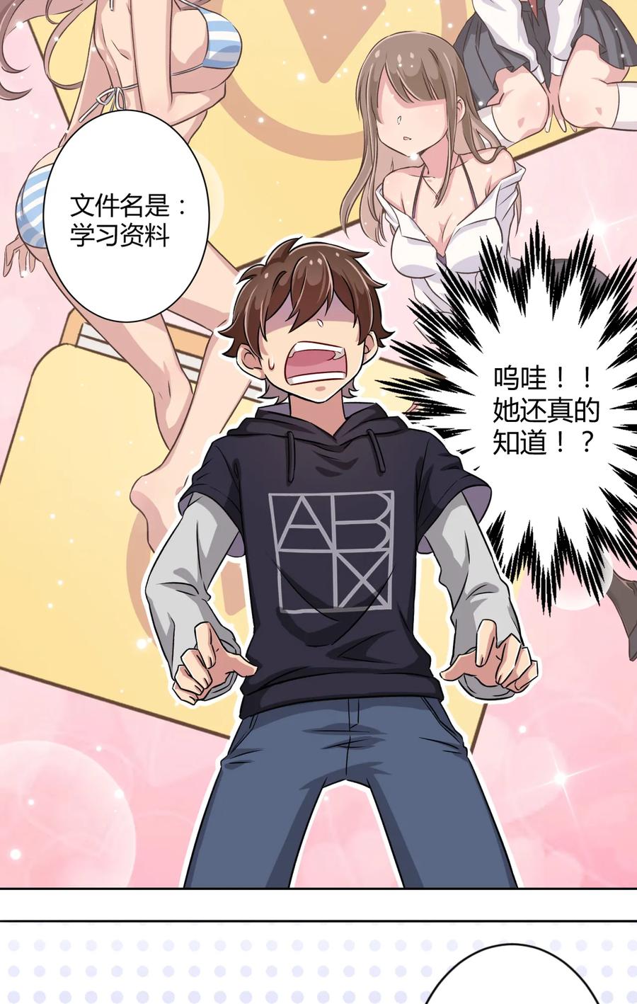 神赐予我这种尴尬的超能力究竟有什么用？ - 002 少女夜空 - 第40张图